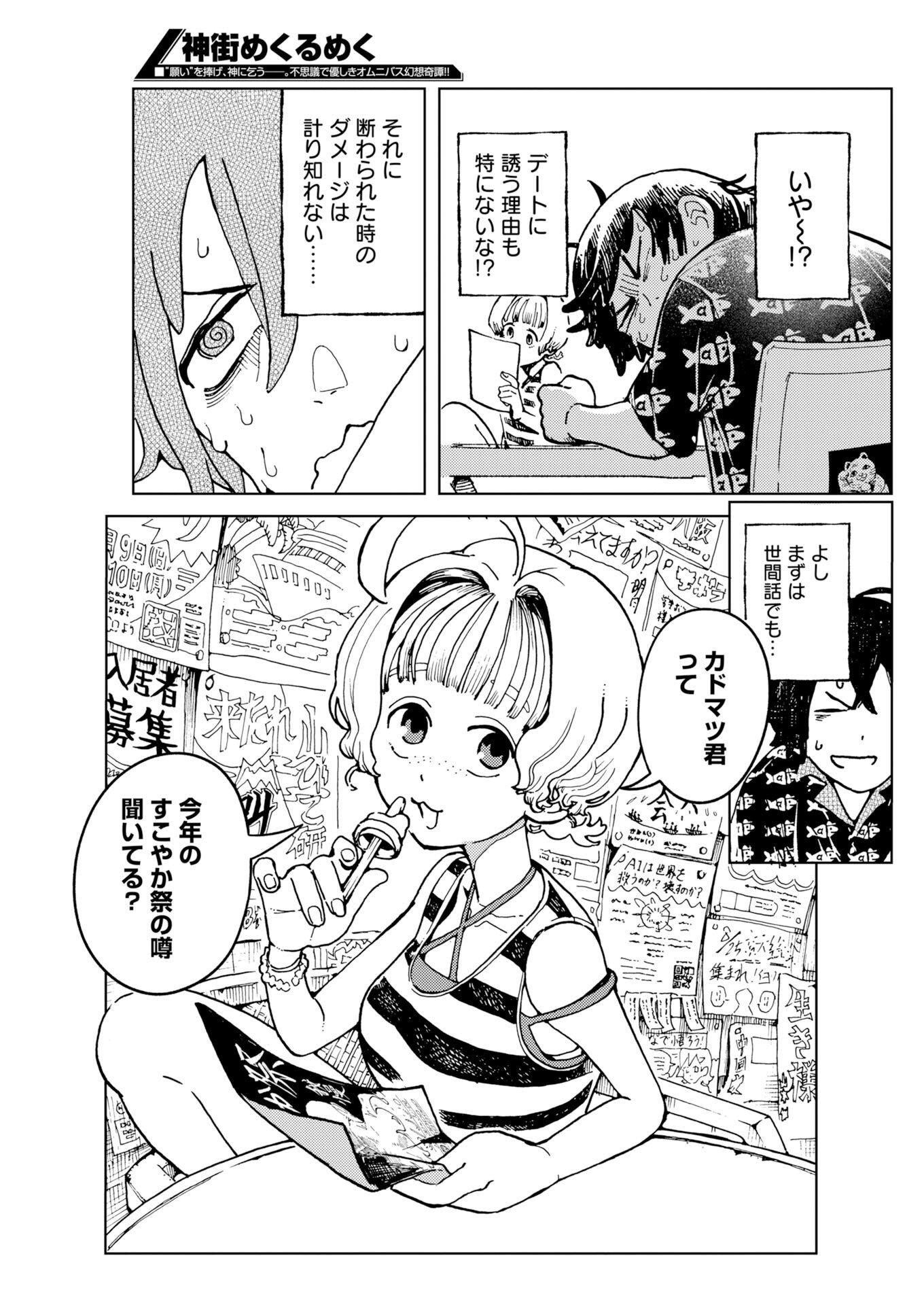 KAMIMACHI MEKURUMEKU Chapter 13 - Page 3