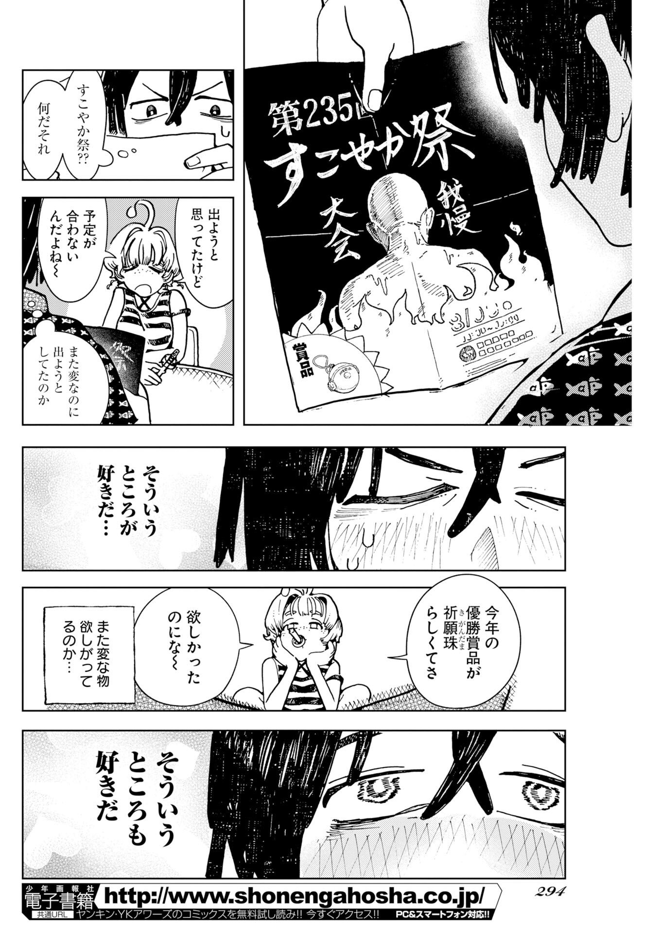 KAMIMACHI MEKURUMEKU Chapter 13 - Page 4