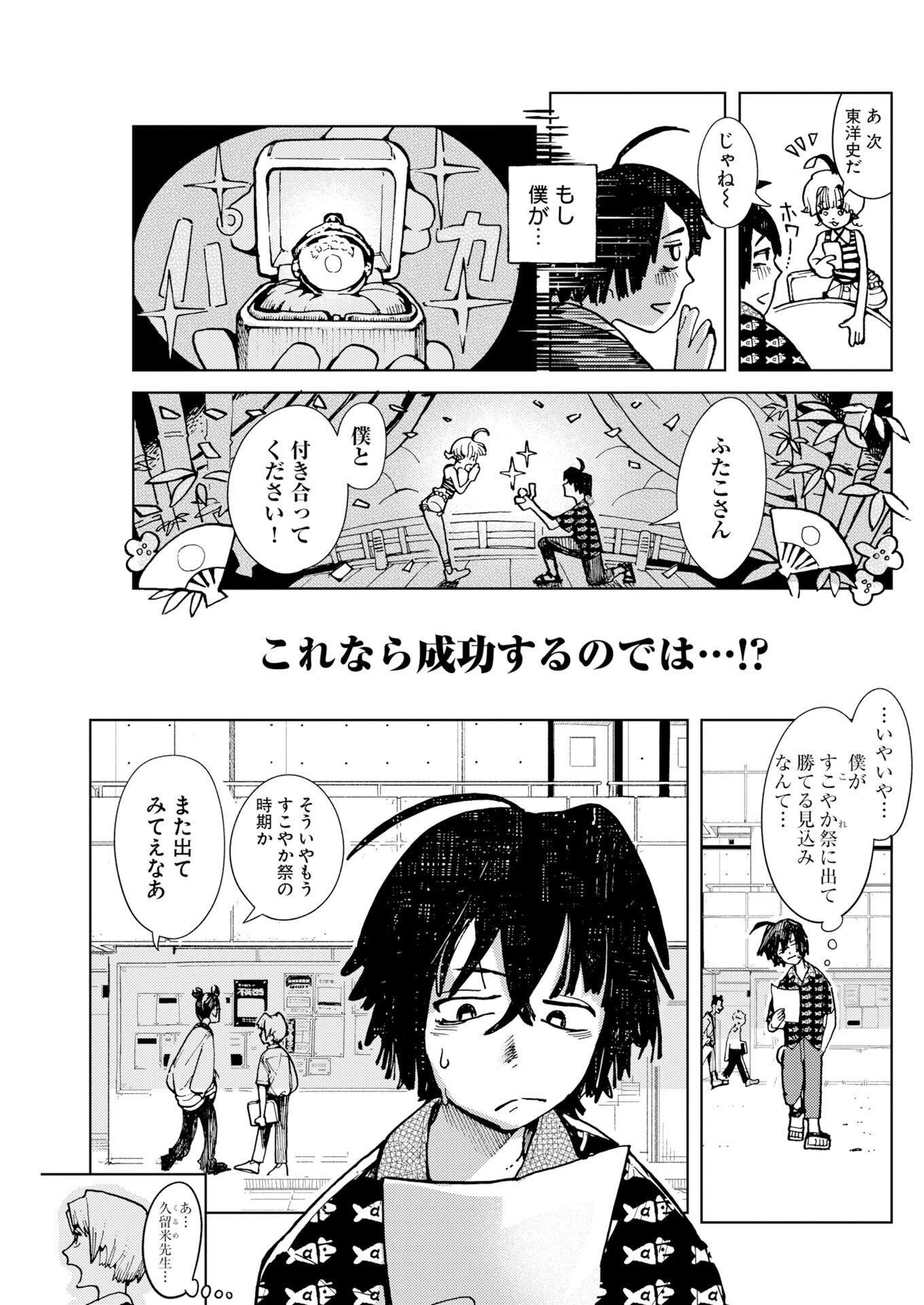 KAMIMACHI MEKURUMEKU Chapter 13 - Page 5