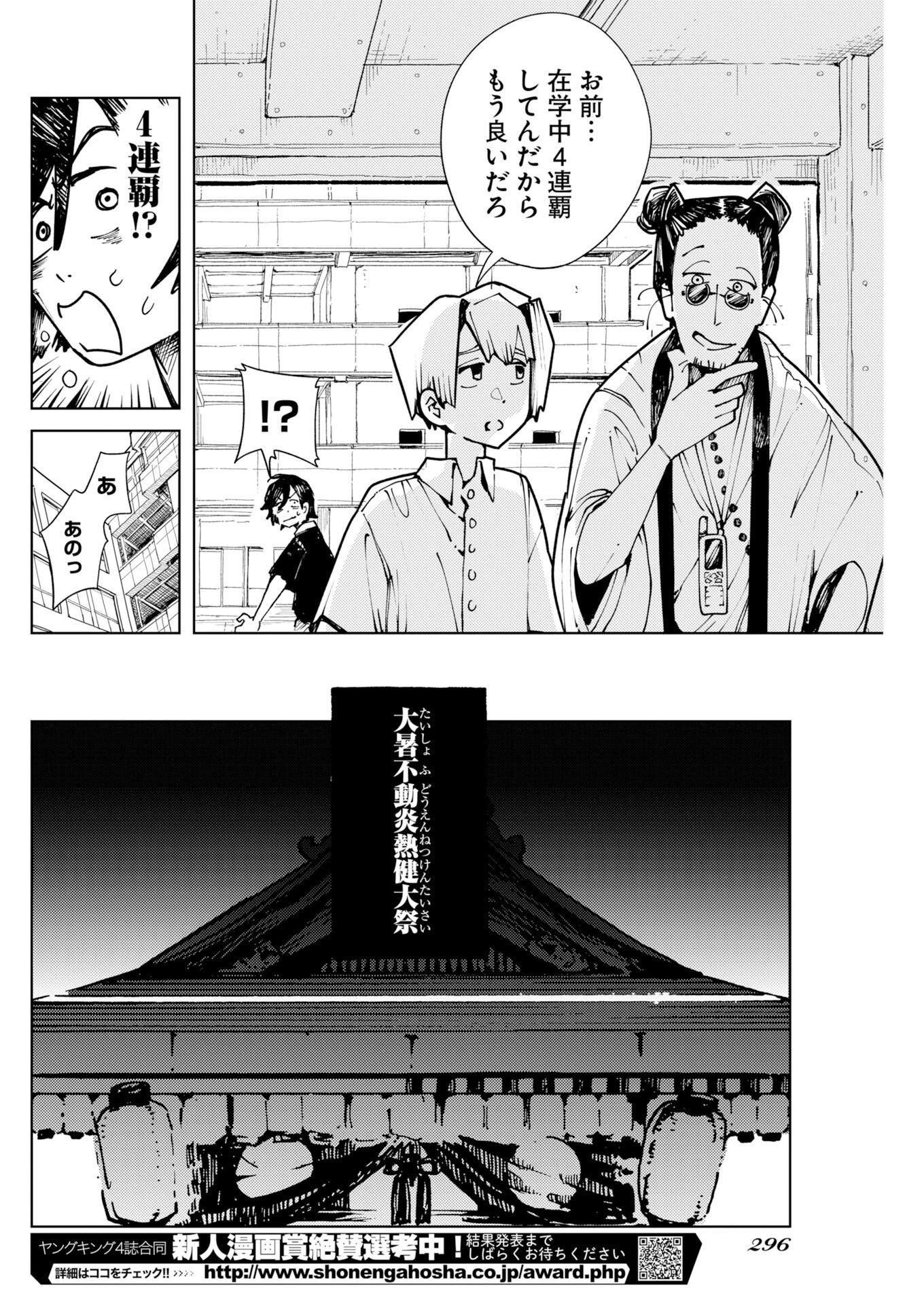 KAMIMACHI MEKURUMEKU Chapter 13 - Page 6