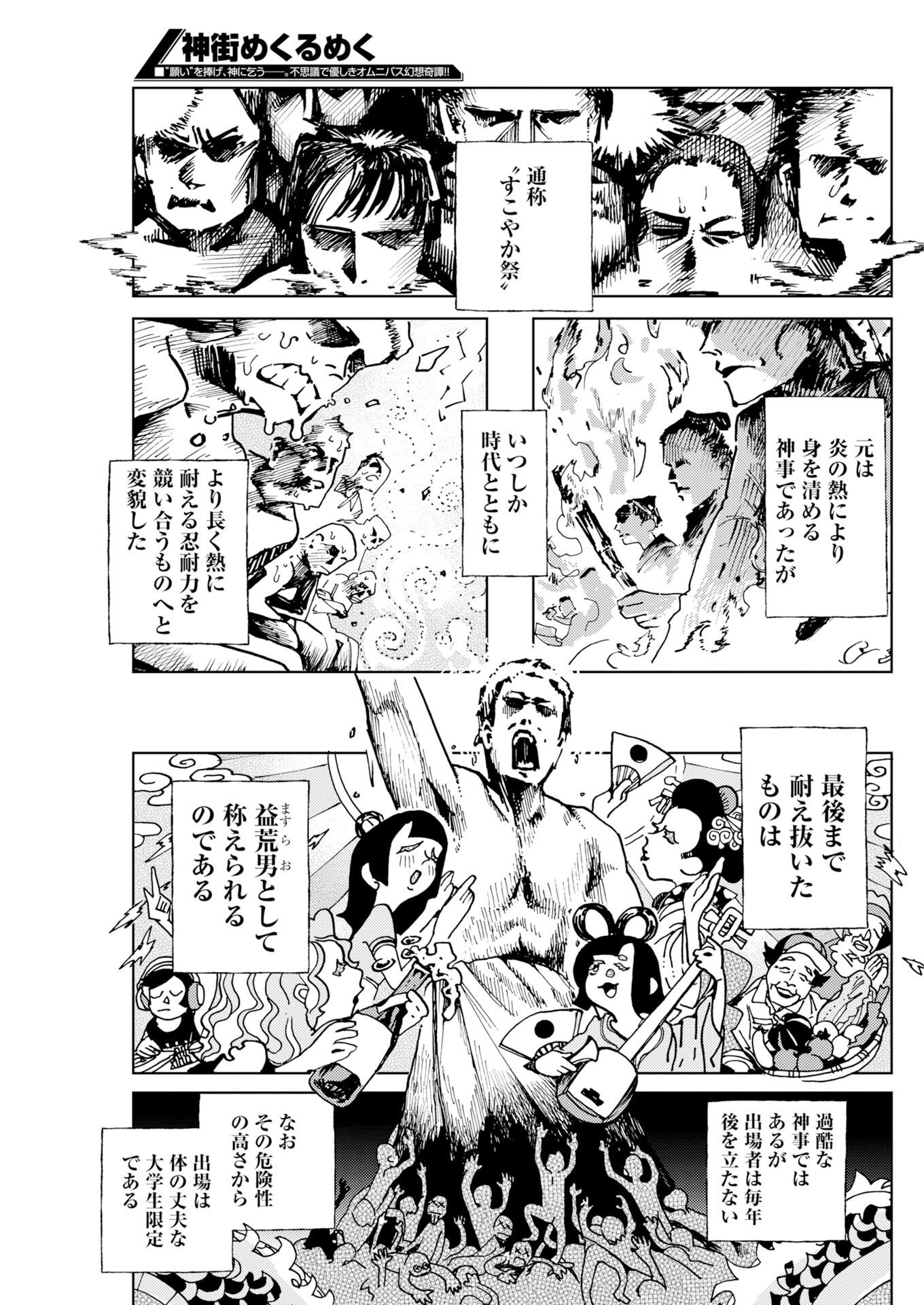 KAMIMACHI MEKURUMEKU Chapter 13 - Page 7