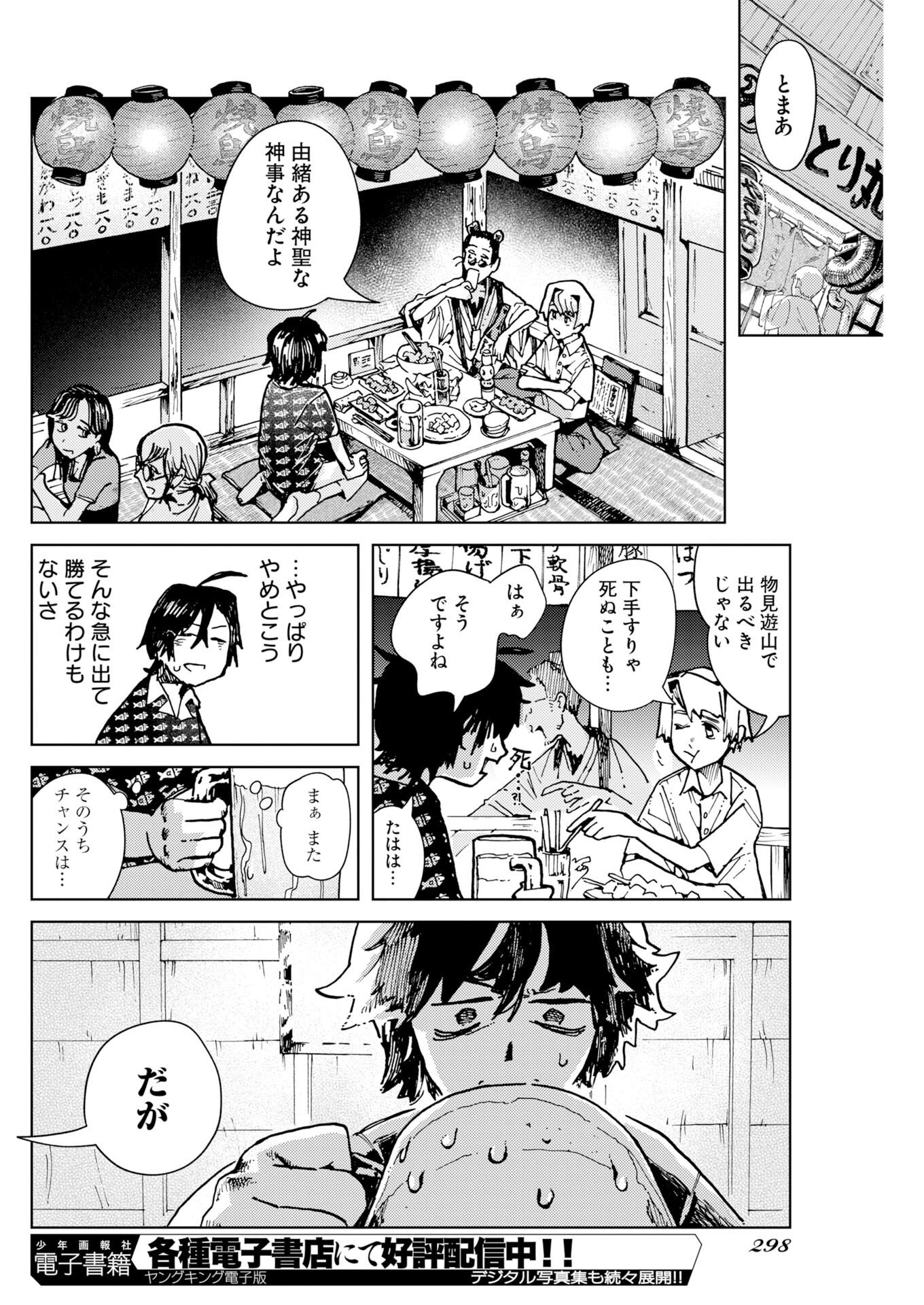 KAMIMACHI MEKURUMEKU Chapter 13 - Page 8