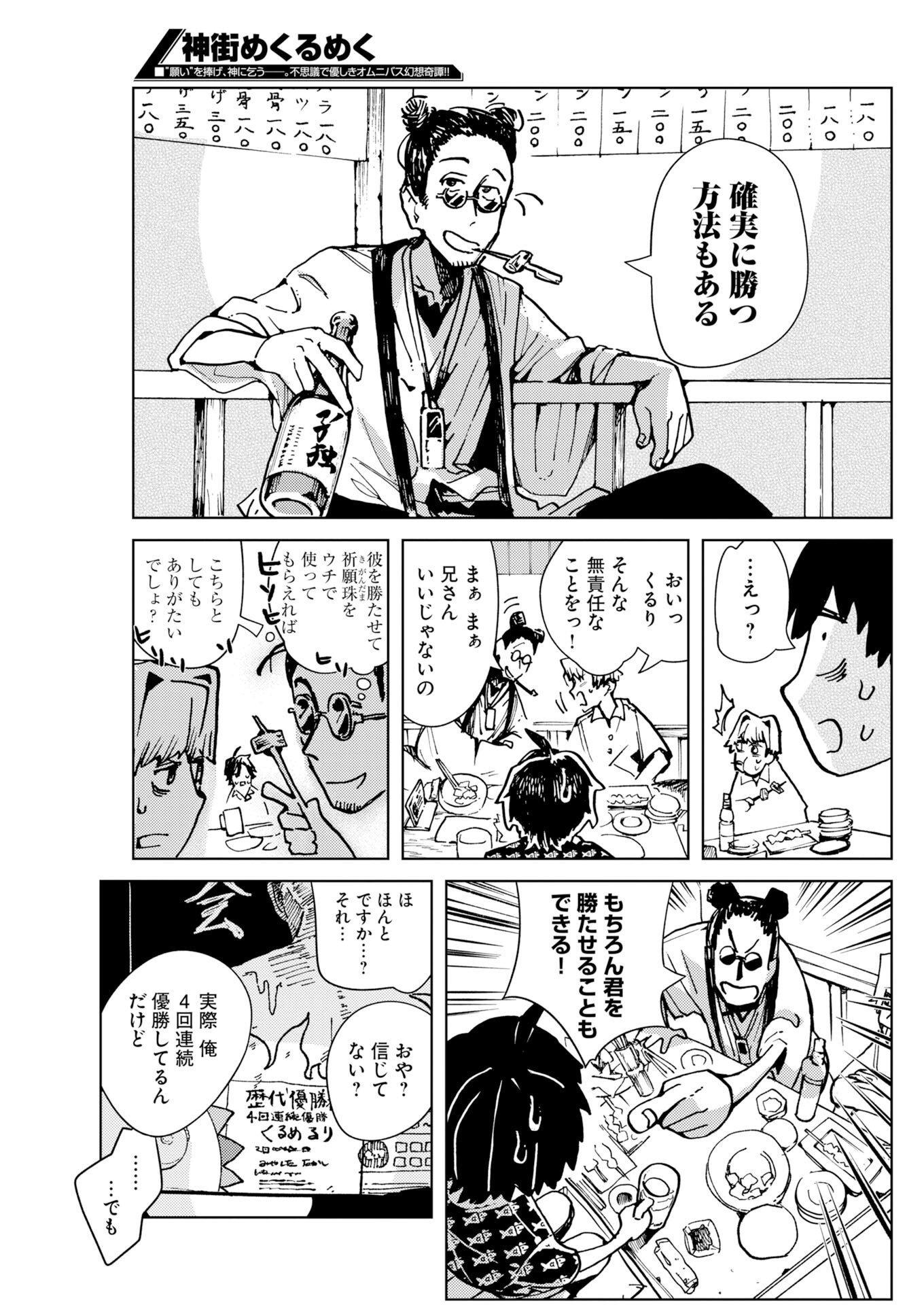 KAMIMACHI MEKURUMEKU Chapter 13 - Page 9