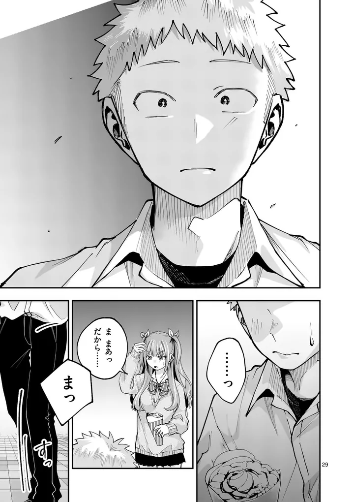 KAKU SHITE KISETSUHA AOWOSHIAU Chapter 2 page 29 - nihonkuni.com
