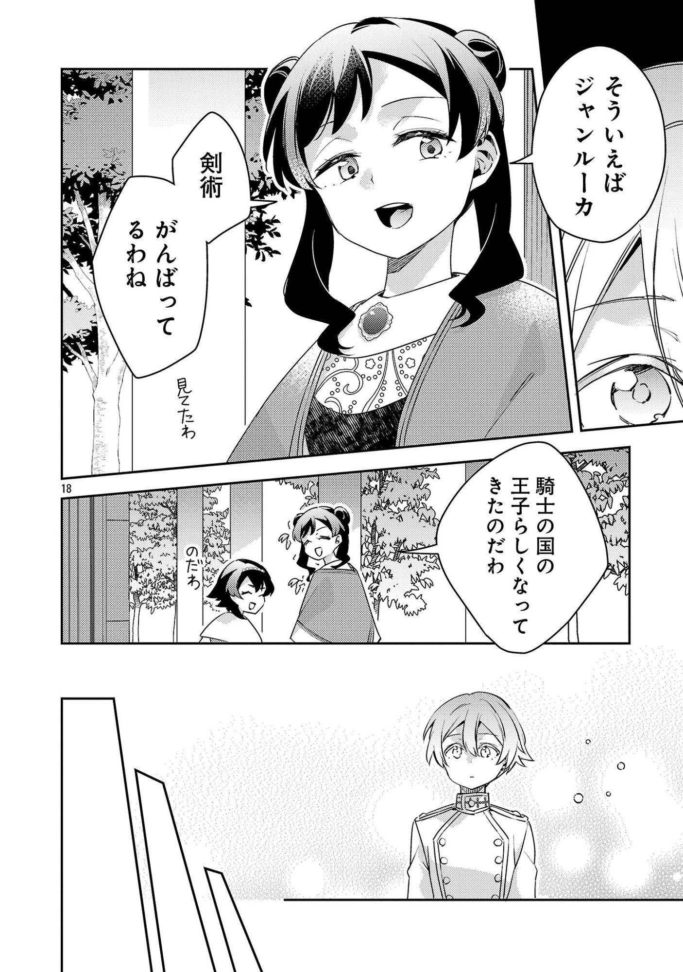 AKUYAKU REIJO NO ANI NI TENSEI SHIMASHITA Chapter 46.3 - Page 2