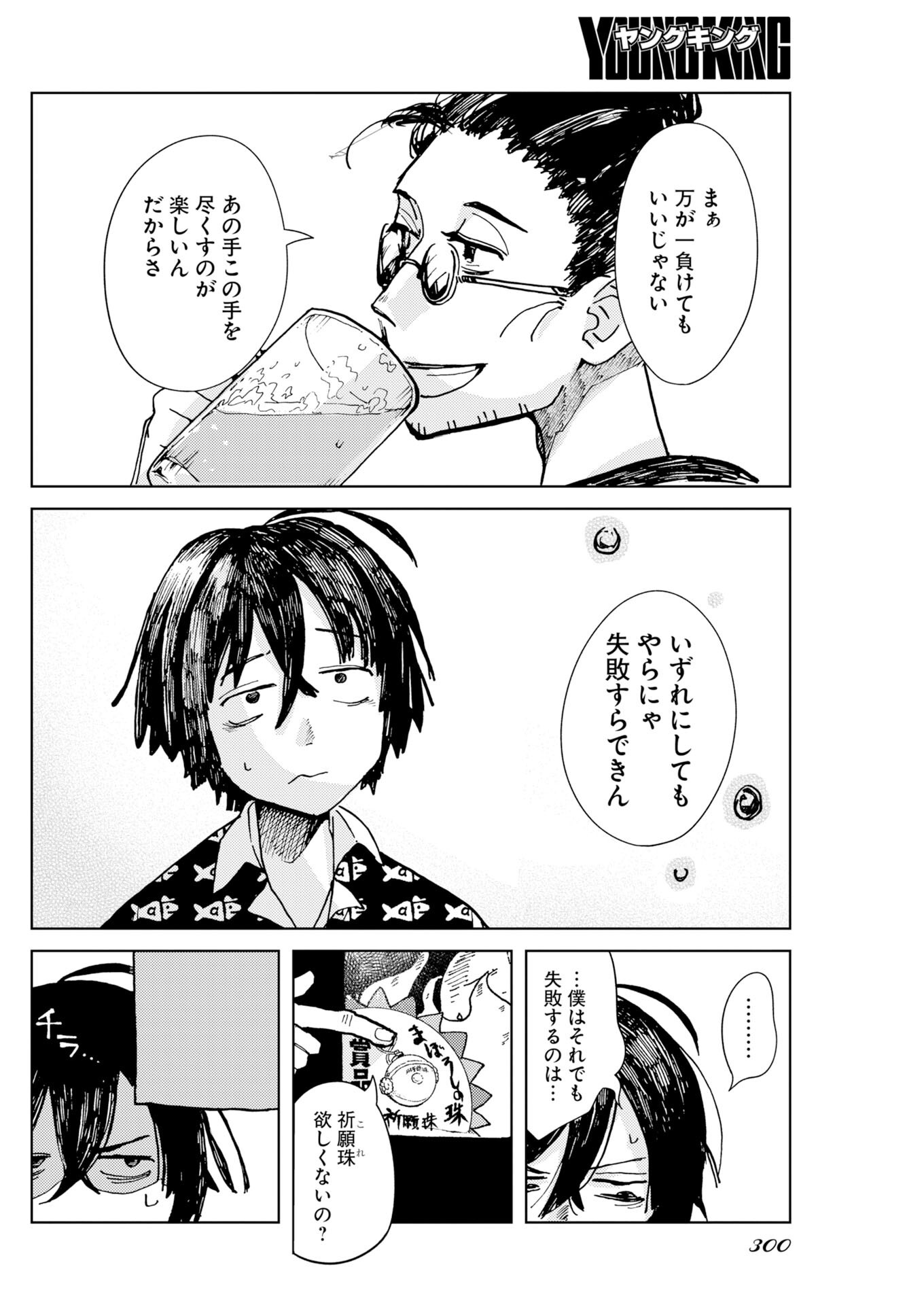 KAMIMACHI MEKURUMEKU Chapter 13 - Page 10
