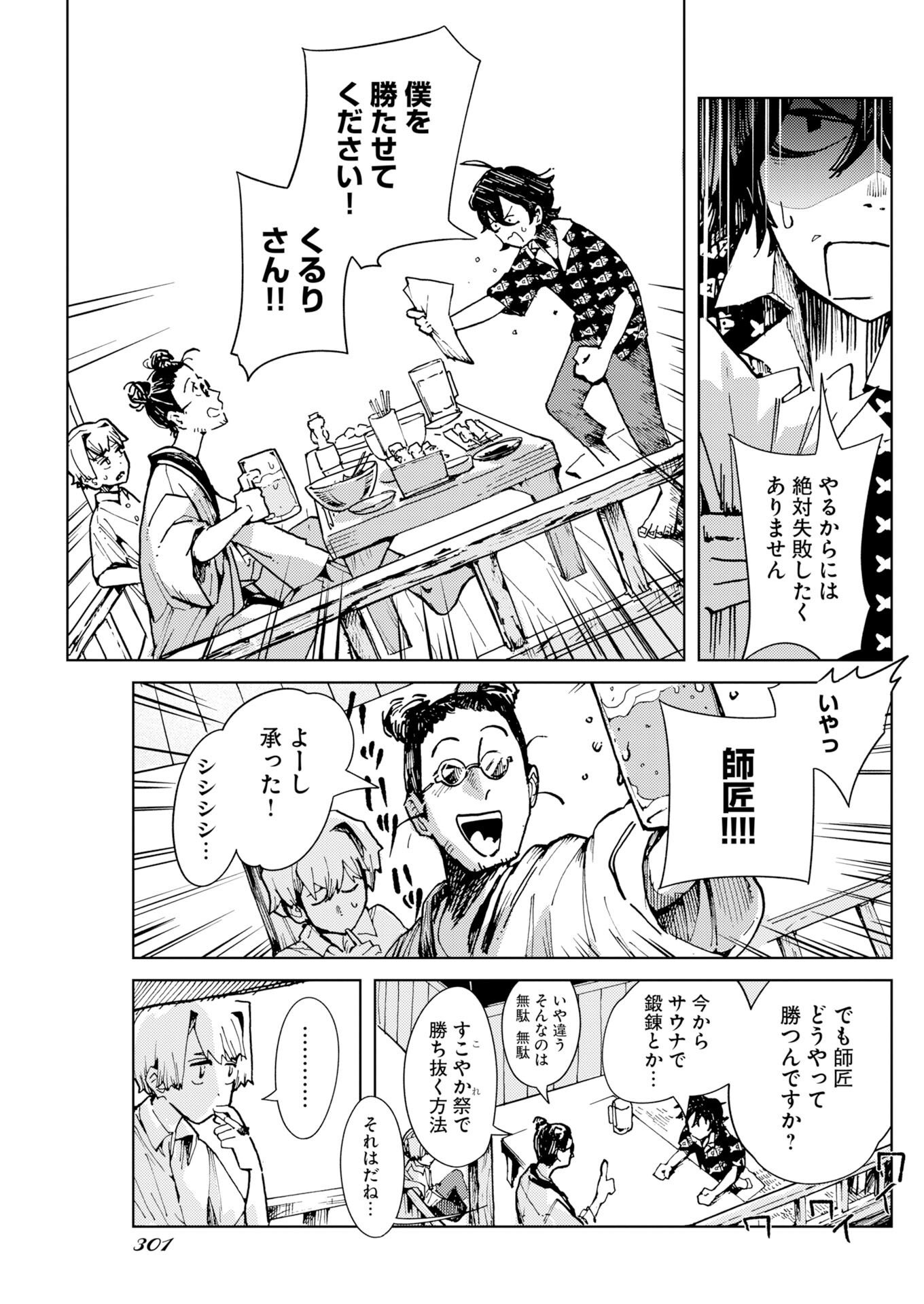 KAMIMACHI MEKURUMEKU Chapter 13 - Page 11
