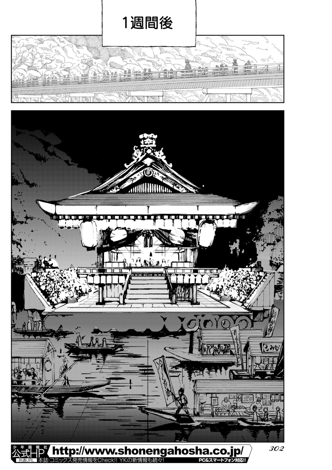 KAMIMACHI MEKURUMEKU Chapter 13 - Page 12