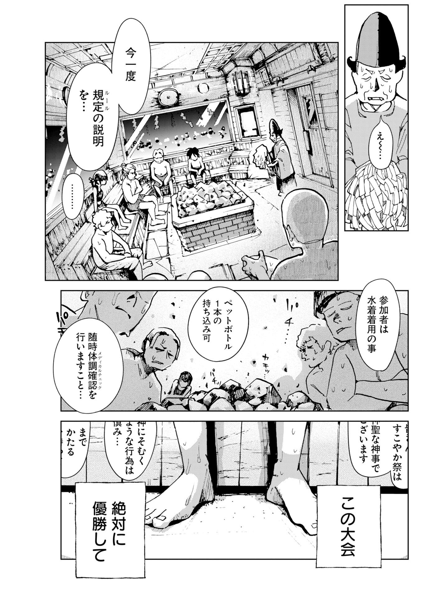 KAMIMACHI MEKURUMEKU Chapter 13 - Page 13