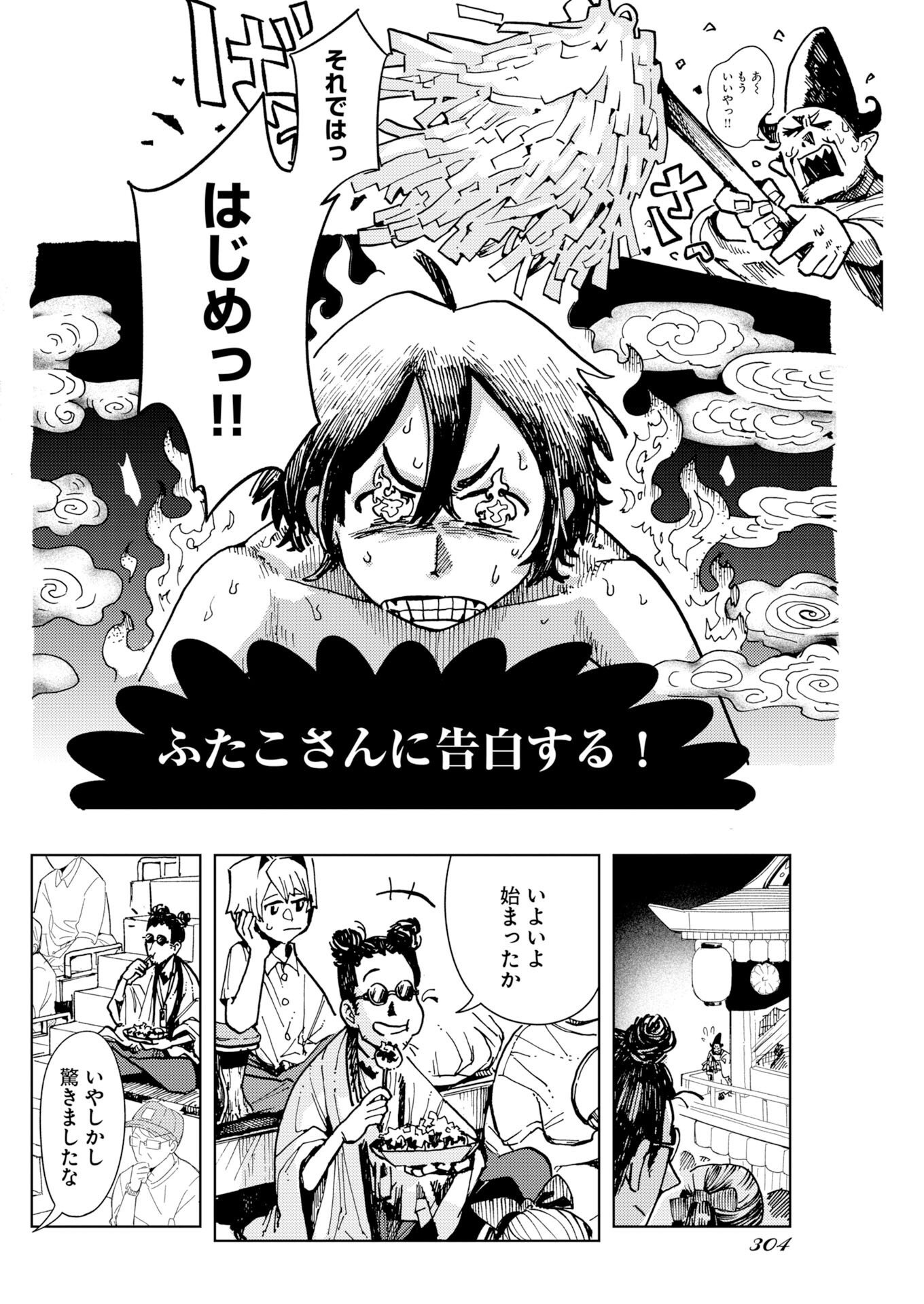 KAMIMACHI MEKURUMEKU Chapter 13 - Page 14