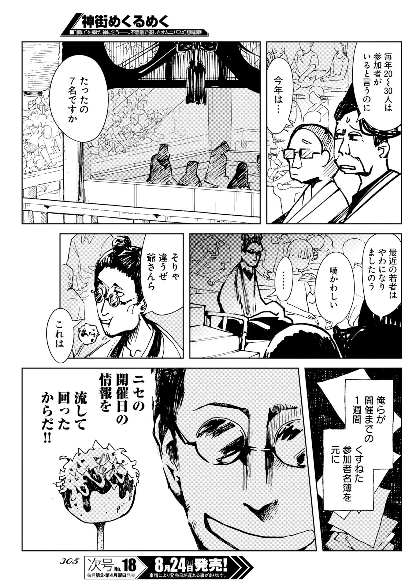 KAMIMACHI MEKURUMEKU Chapter 13 - Page 15