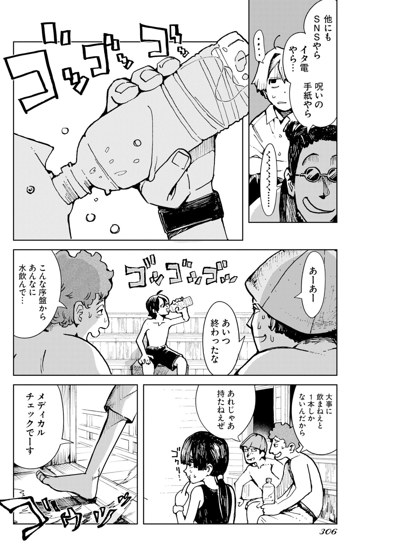KAMIMACHI MEKURUMEKU Chapter 13 - Page 16