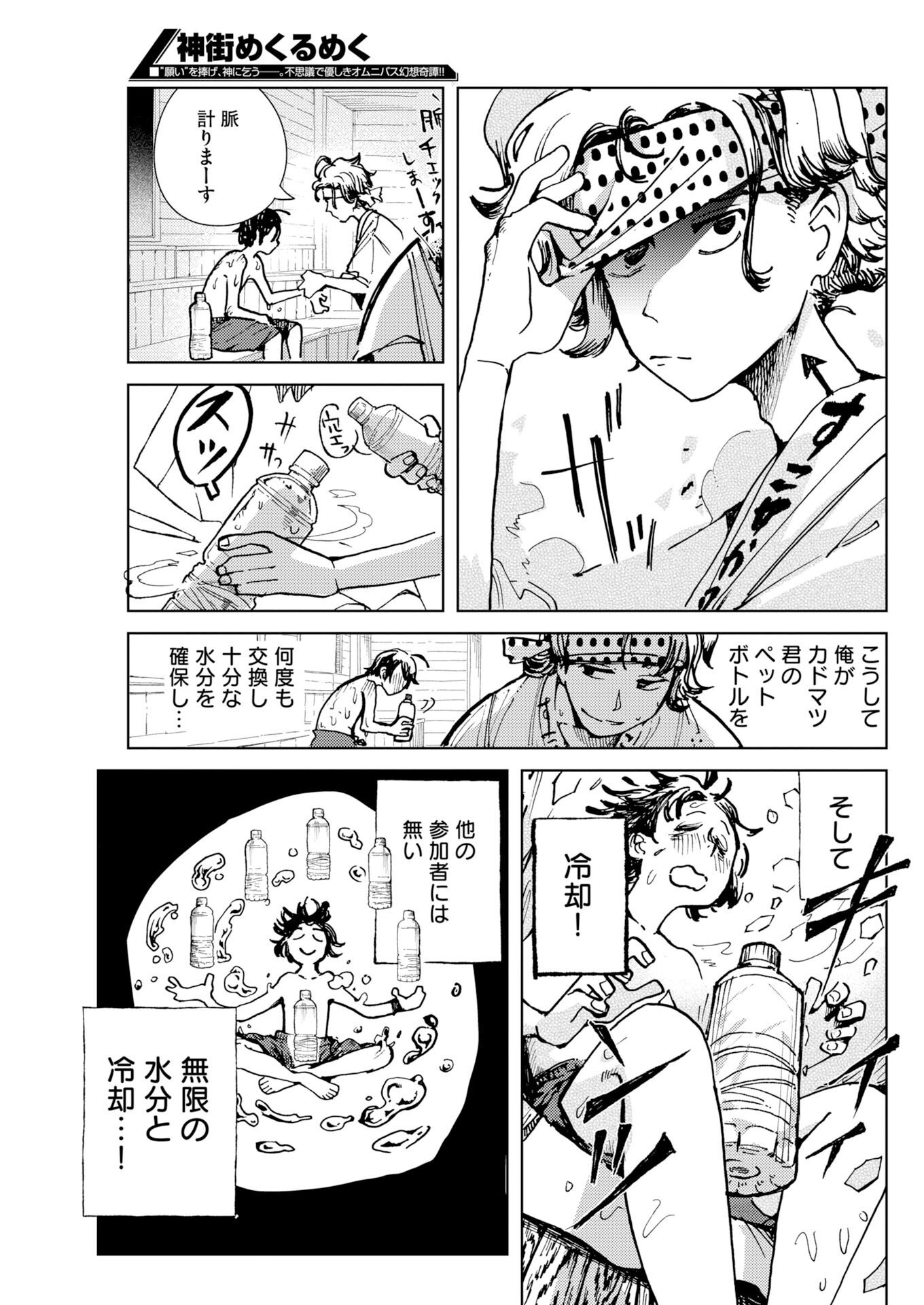 KAMIMACHI MEKURUMEKU Chapter 13 - Page 17