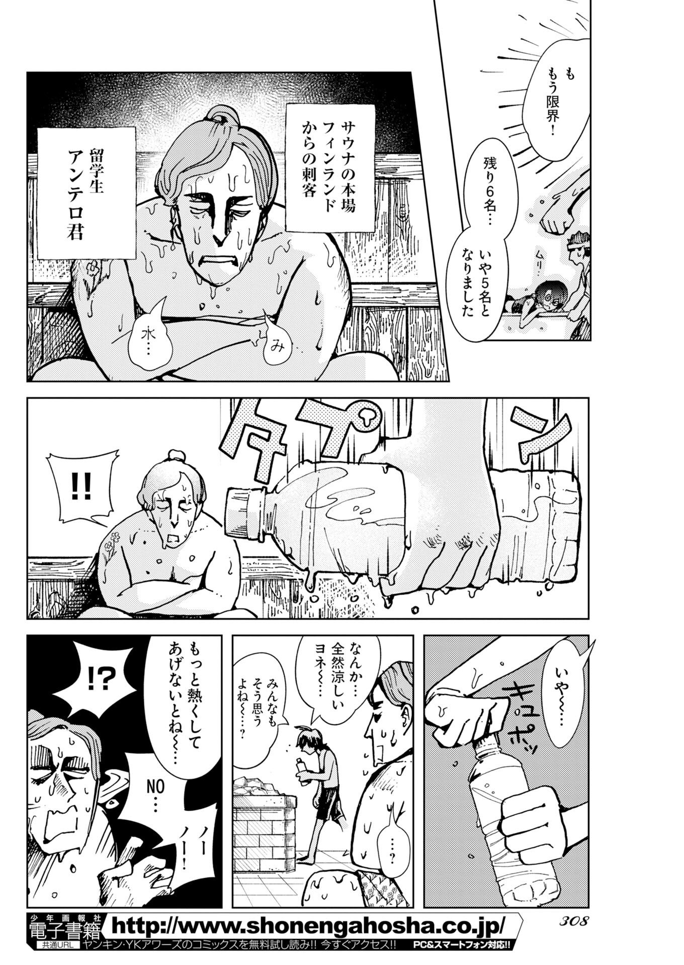 KAMIMACHI MEKURUMEKU Chapter 13 - Page 18