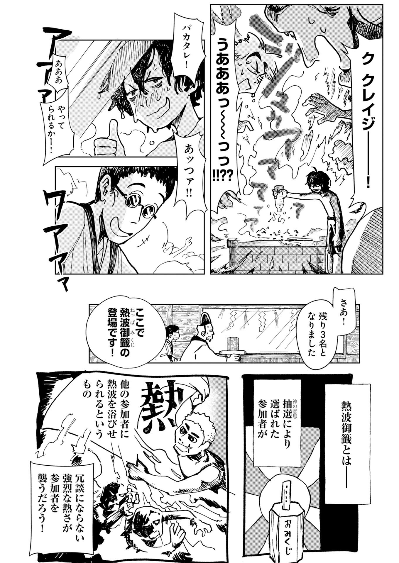 KAMIMACHI MEKURUMEKU Chapter 13 - Page 19