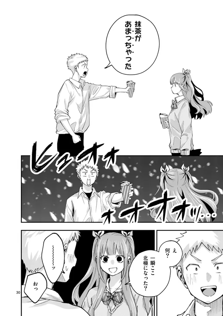 KAKU SHITE KISETSUHA AOWOSHIAU Chapter 2 page 30 - nihonkuni.com