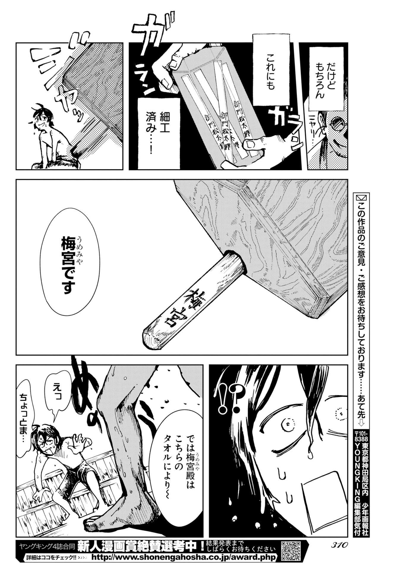 KAMIMACHI MEKURUMEKU Chapter 13 - Page 20