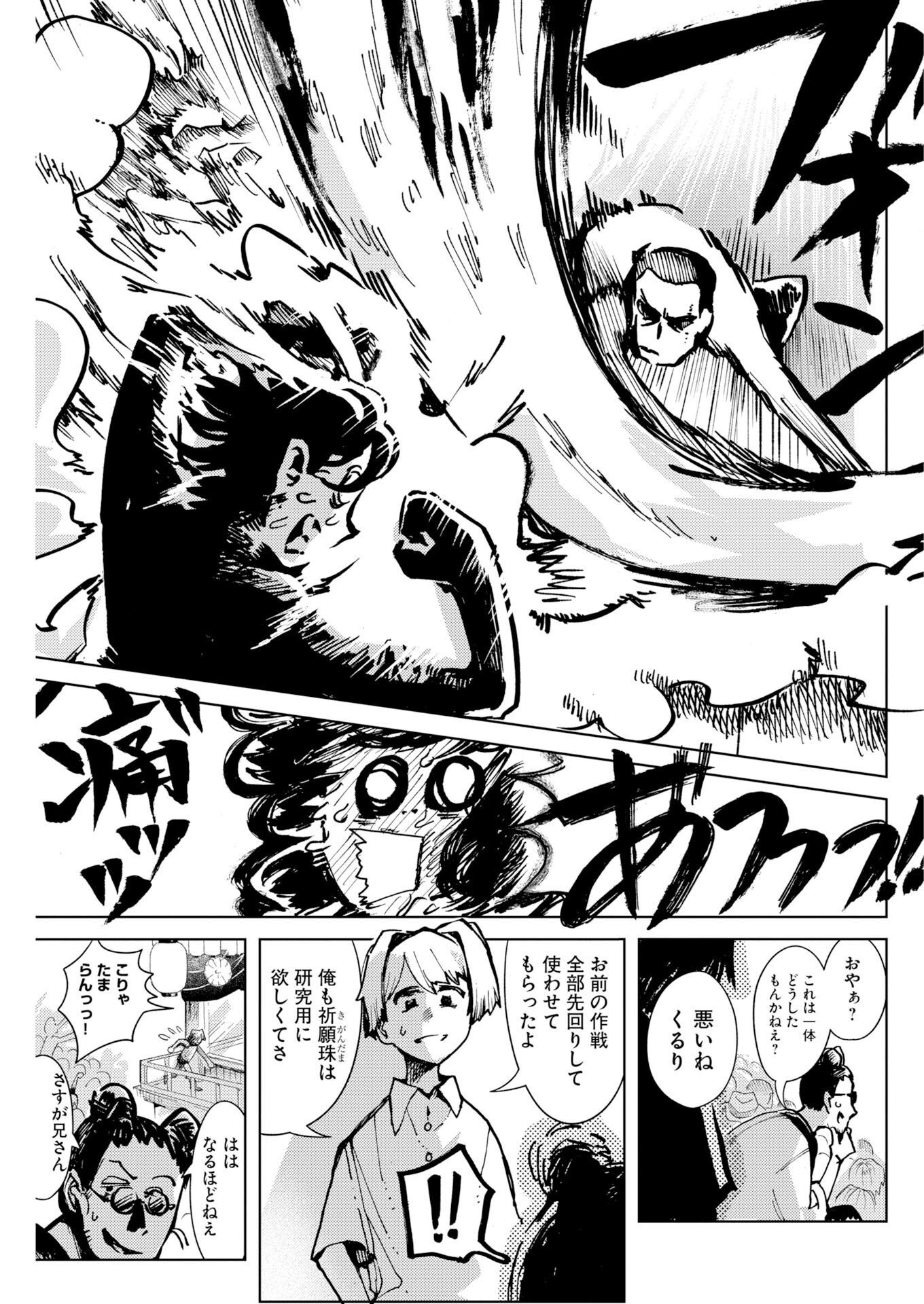 KAMIMACHI MEKURUMEKU Chapter 13 - Page 21