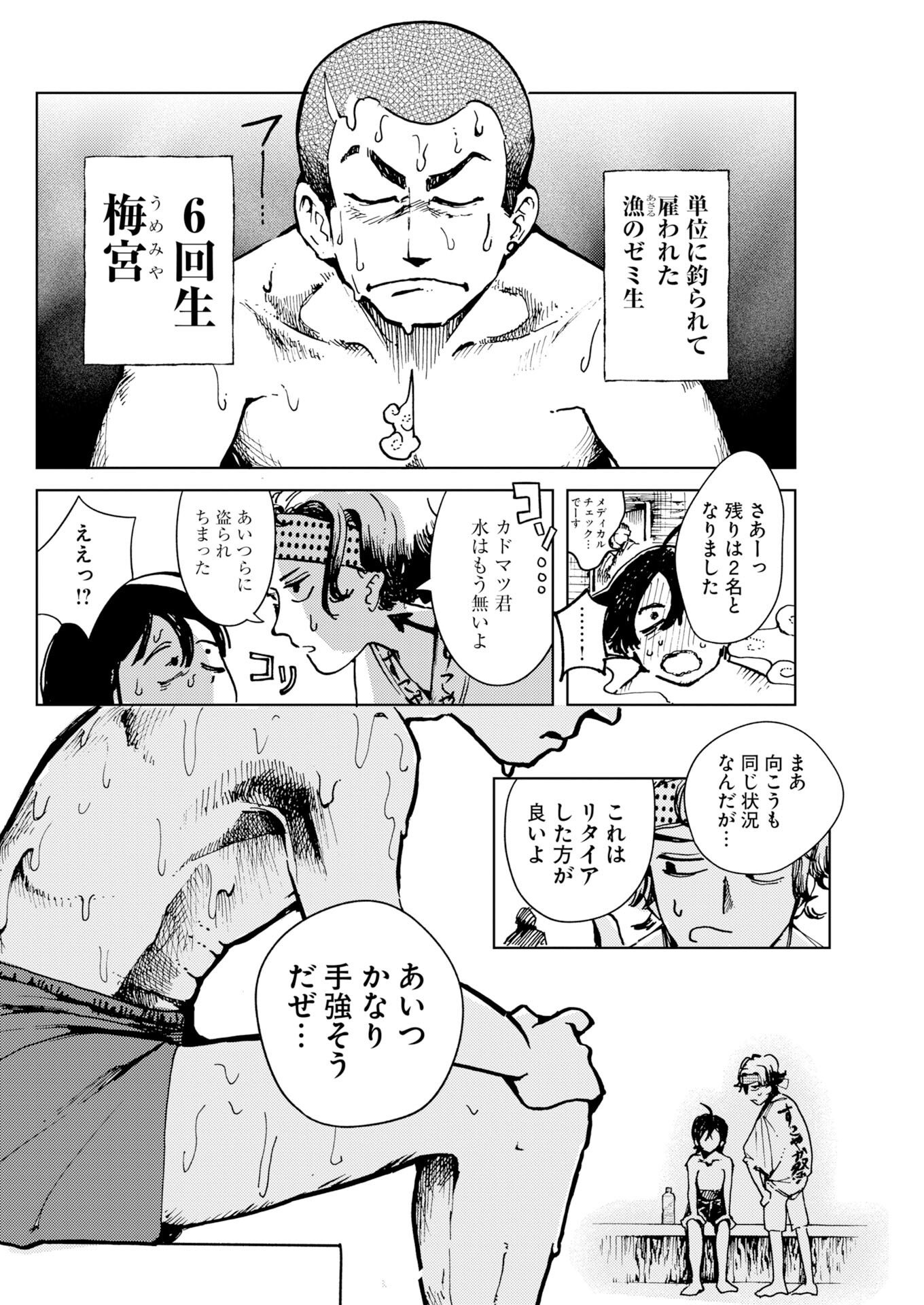 KAMIMACHI MEKURUMEKU Chapter 13 - Page 22