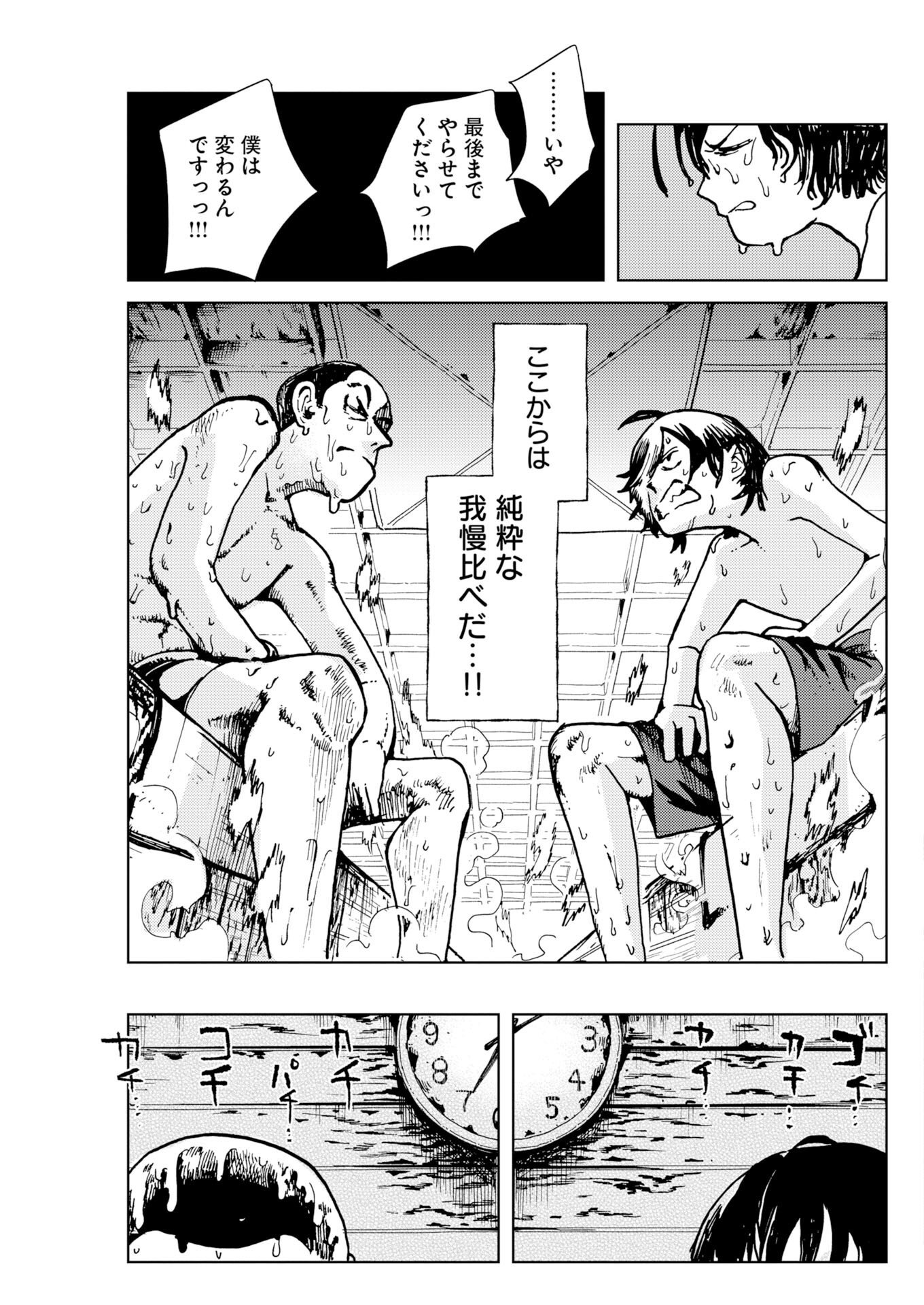 KAMIMACHI MEKURUMEKU Chapter 13 - Page 23