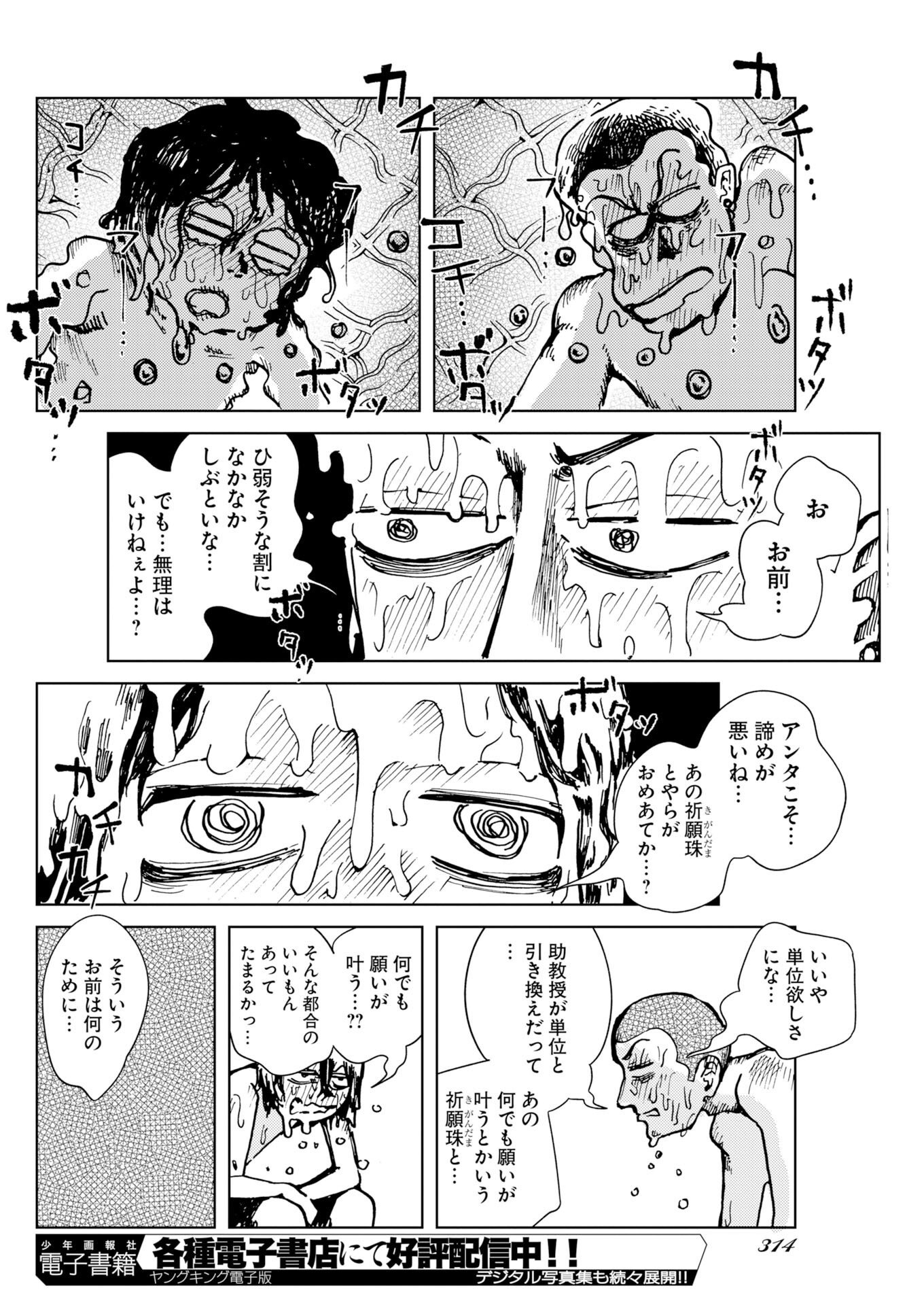 KAMIMACHI MEKURUMEKU Chapter 13 - Page 24