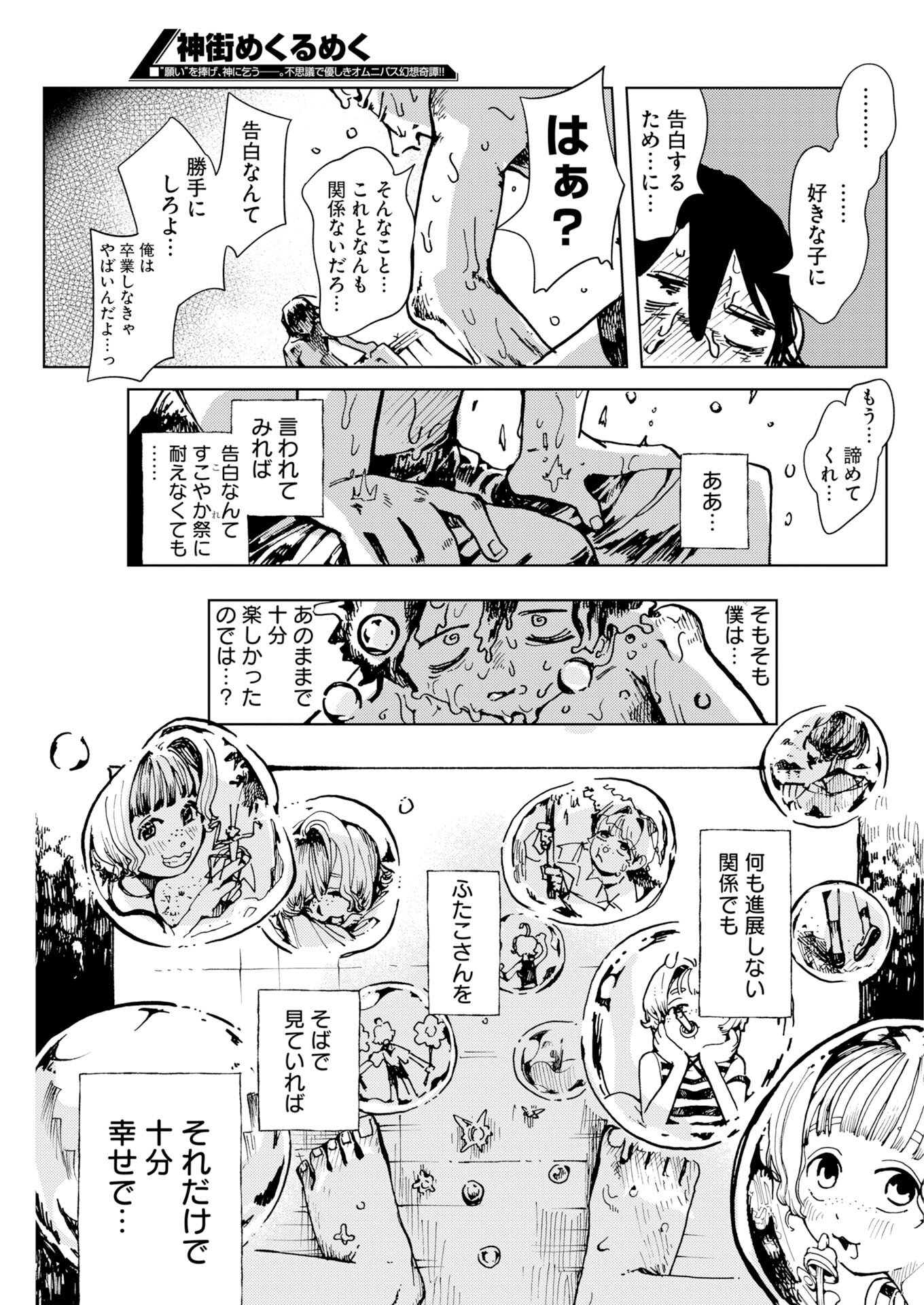 KAMIMACHI MEKURUMEKU Chapter 13 - Page 25