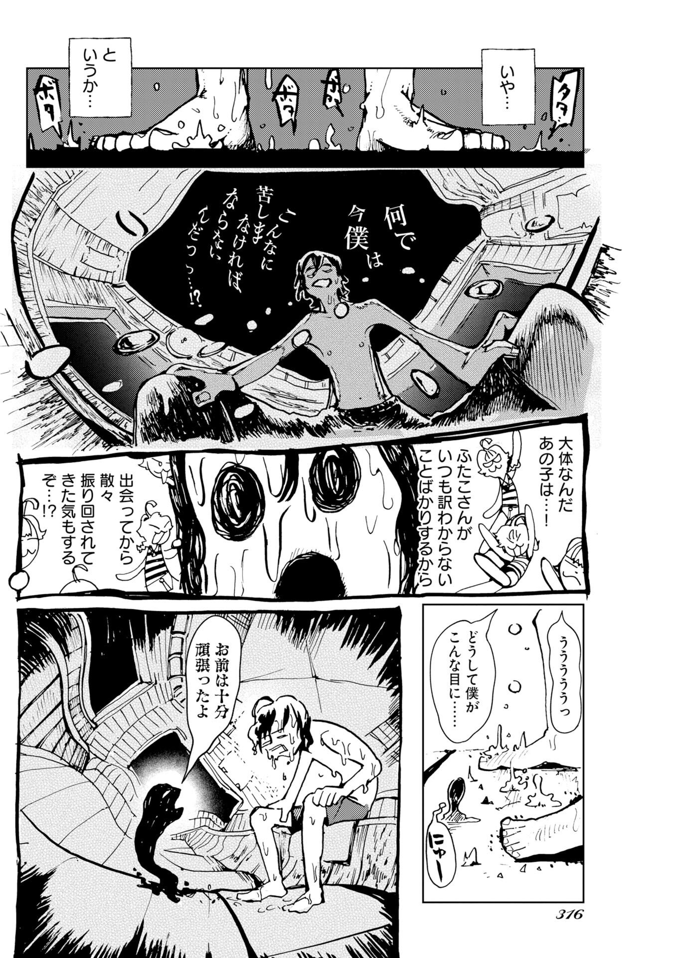 KAMIMACHI MEKURUMEKU Chapter 13 - Page 26