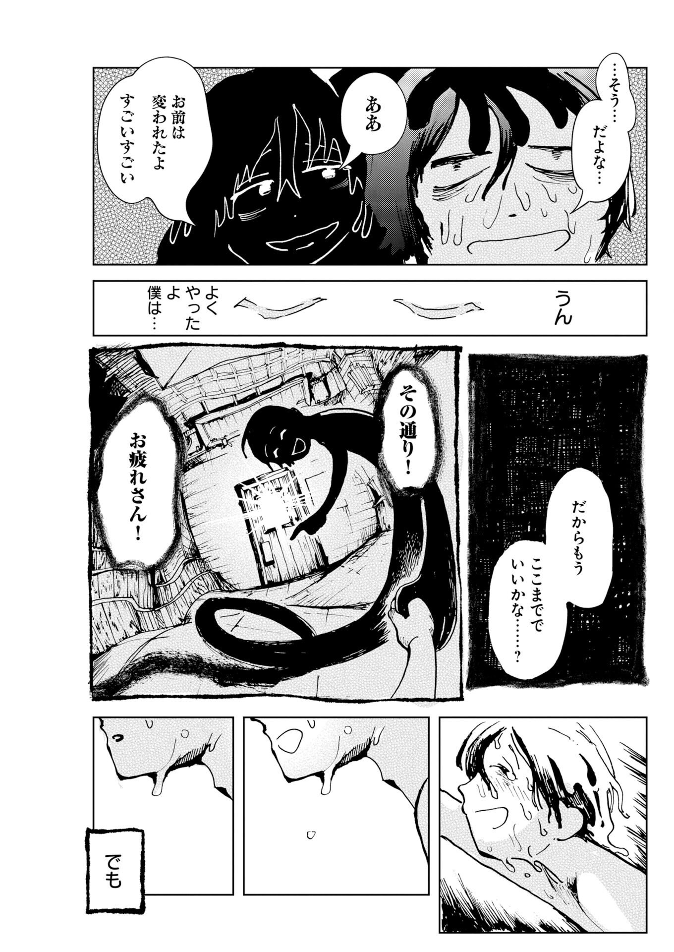 KAMIMACHI MEKURUMEKU Chapter 13 - Page 27