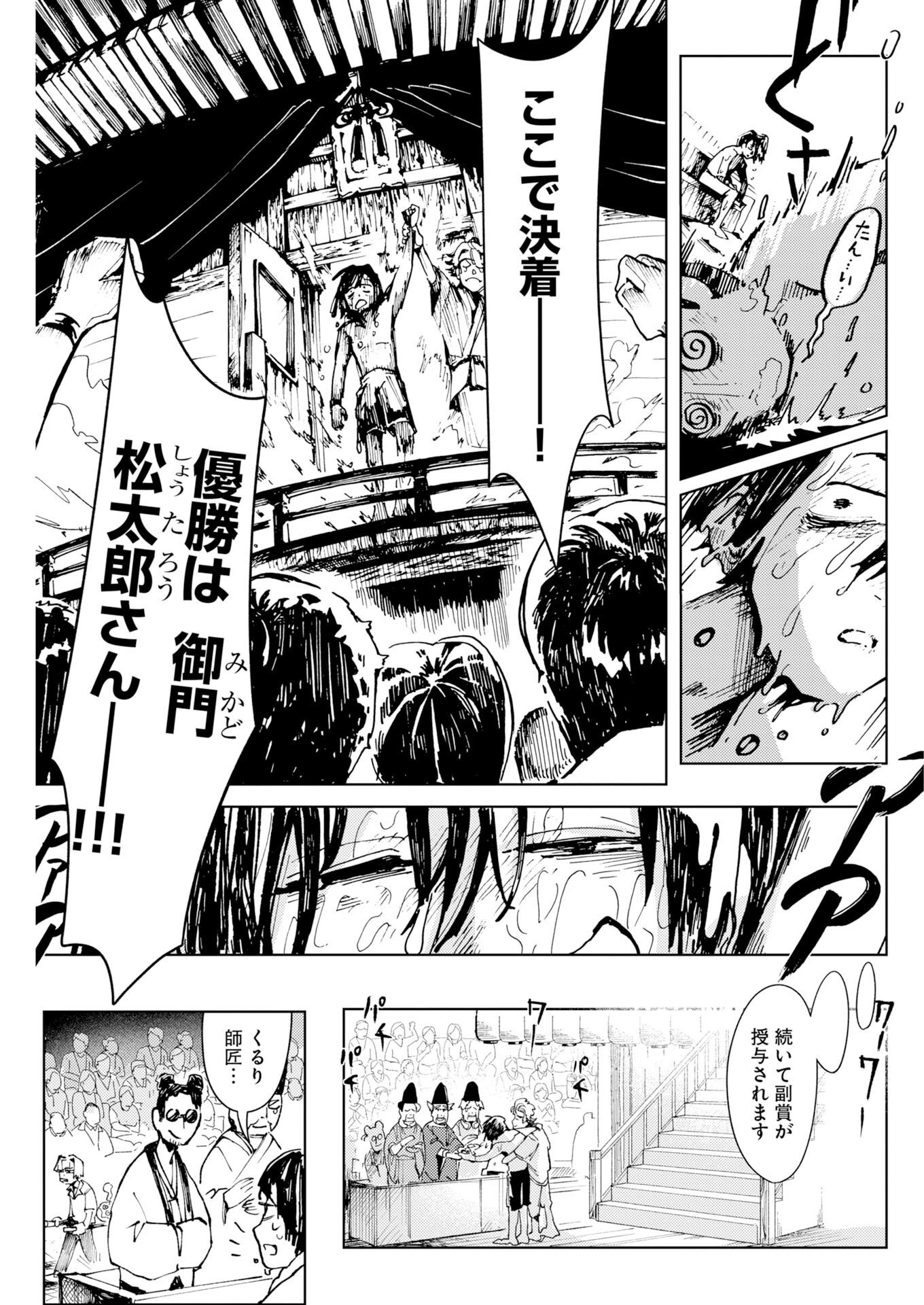 KAMIMACHI MEKURUMEKU Chapter 13 - Page 29