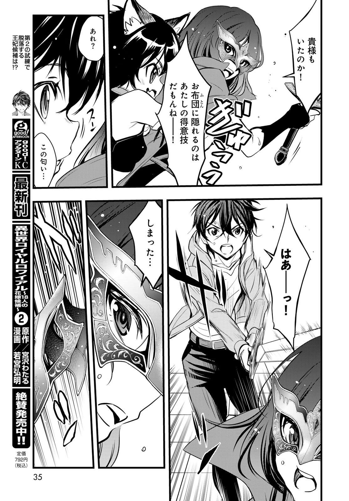ISEKAI ROIYARU ROWAIARU ~18NIN NO HANAYOME KOUHO~ Chapter 12 page 31 - nihonkuni.com