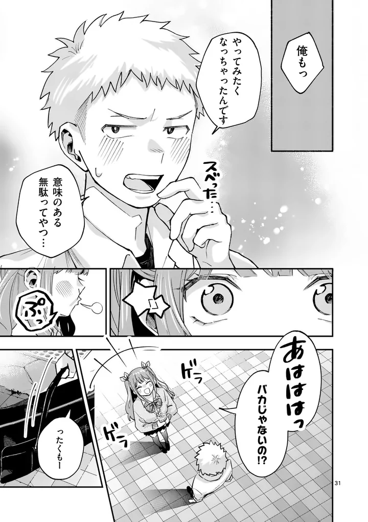 KAKU SHITE KISETSUHA AOWOSHIAU Chapter 2 page 31 - nihonkuni.com