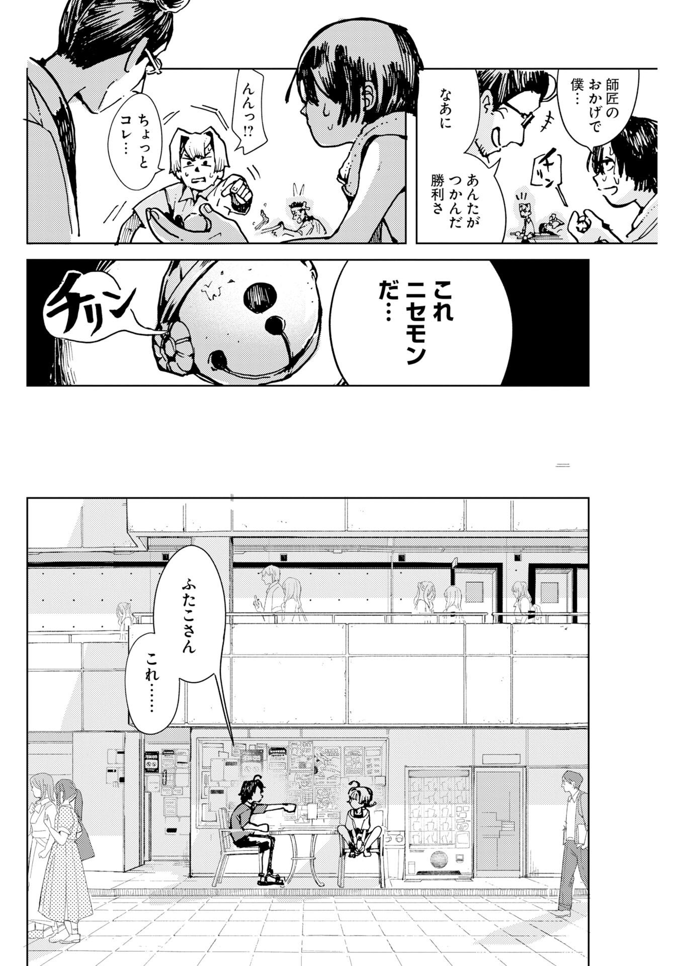 KAMIMACHI MEKURUMEKU Chapter 13 - Page 30