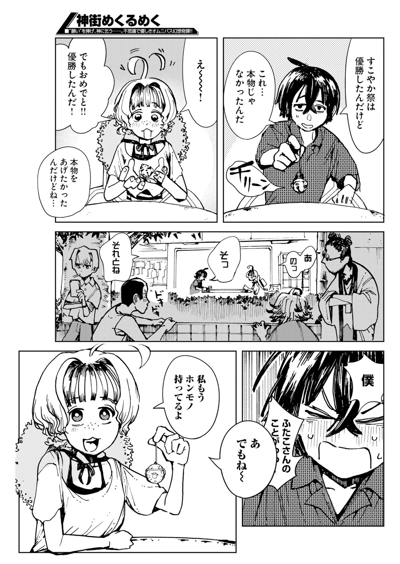 KAMIMACHI MEKURUMEKU Chapter 13 - Page 31