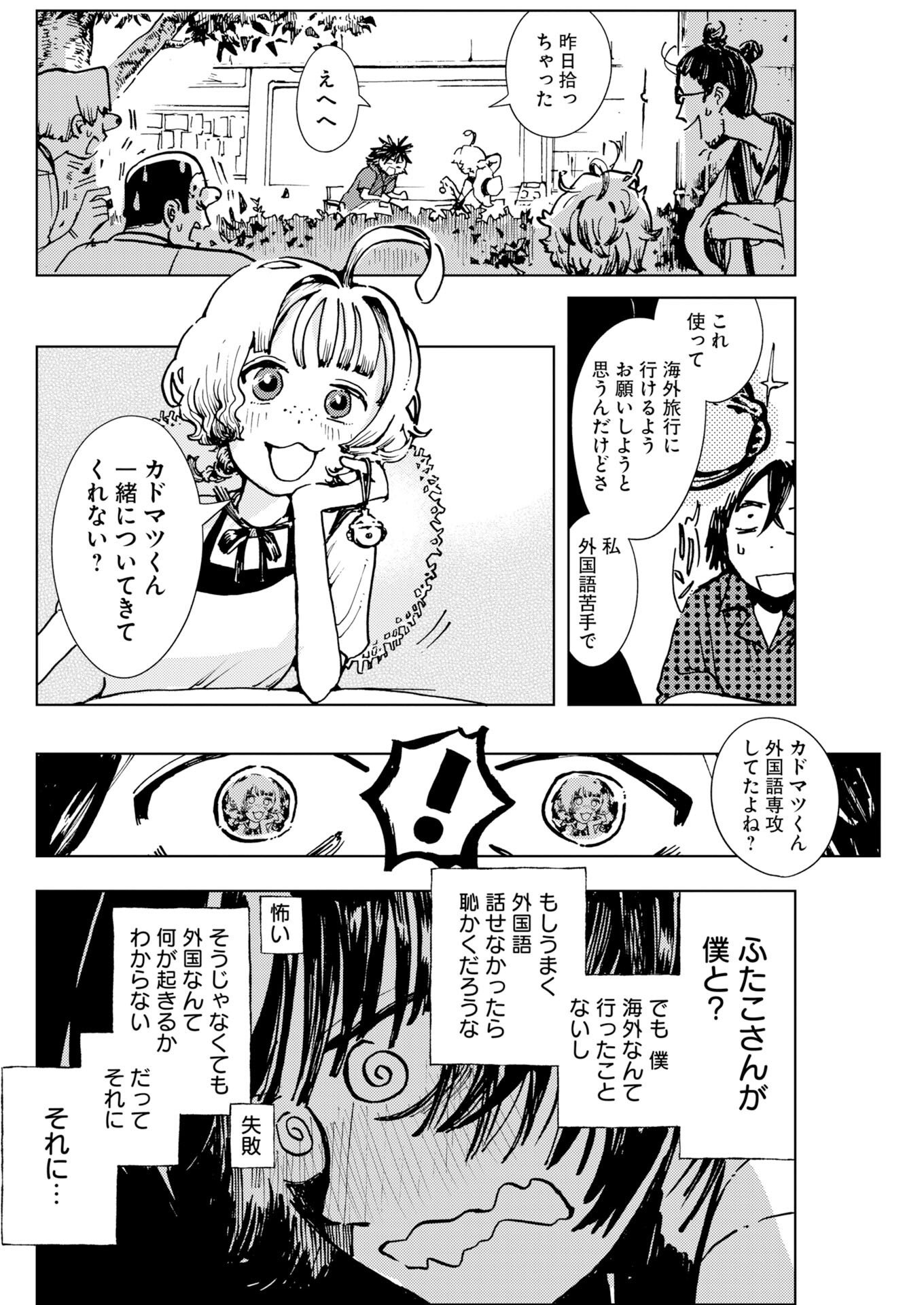 KAMIMACHI MEKURUMEKU Chapter 13 - Page 32