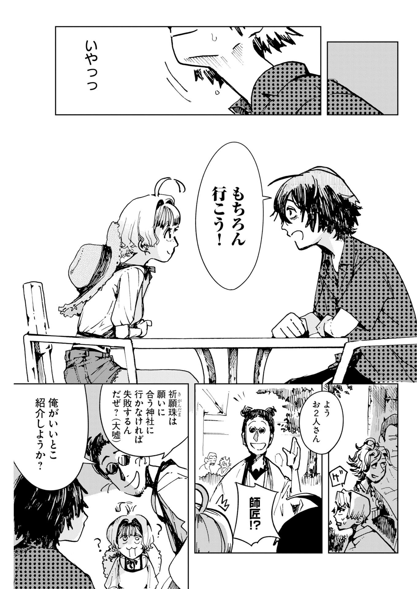 KAMIMACHI MEKURUMEKU Chapter 13 - Page 33