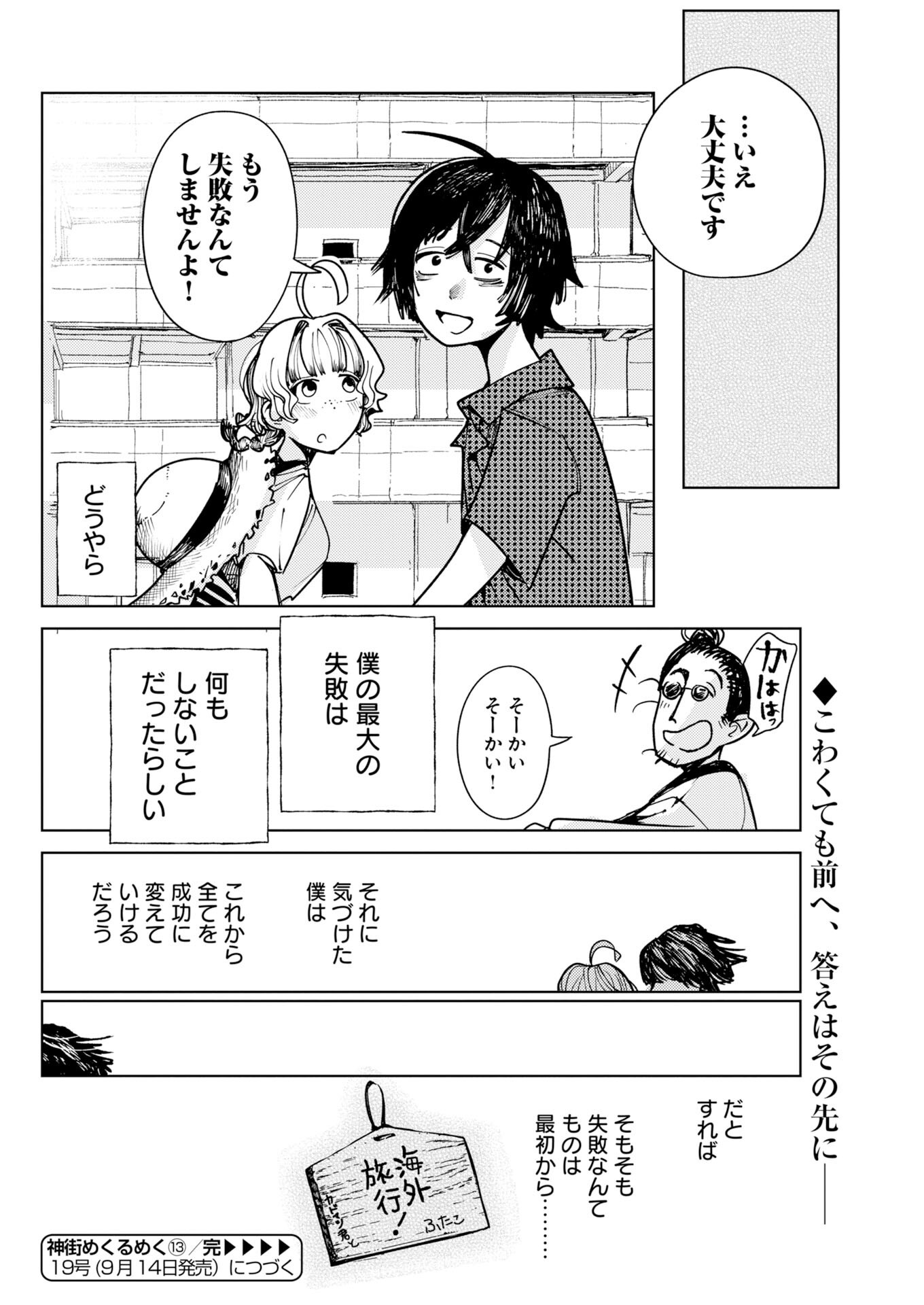 KAMIMACHI MEKURUMEKU Chapter 13 - Page 34