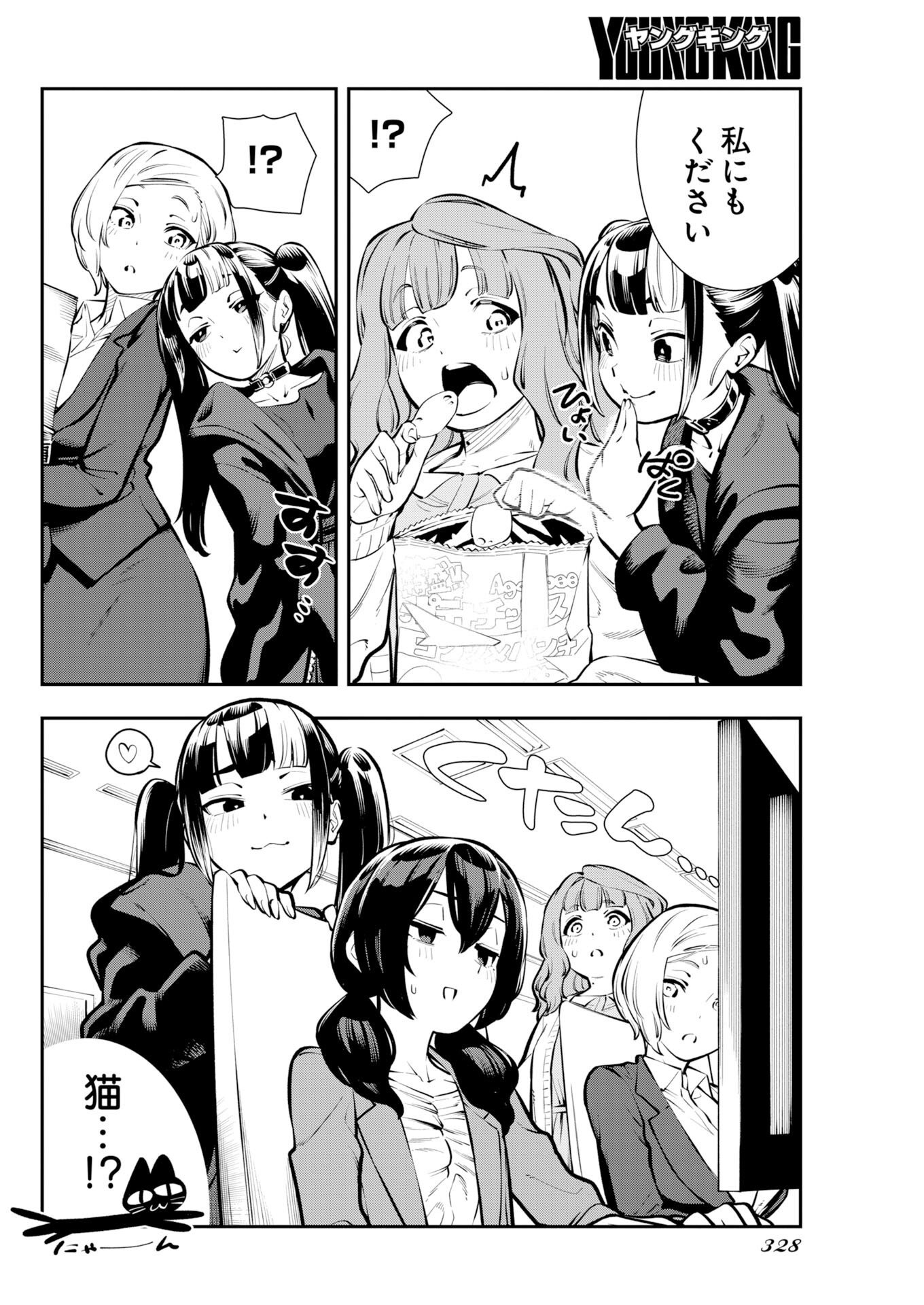 KYOU WA MOU AGARIMASU Chapter 25 - Page 2