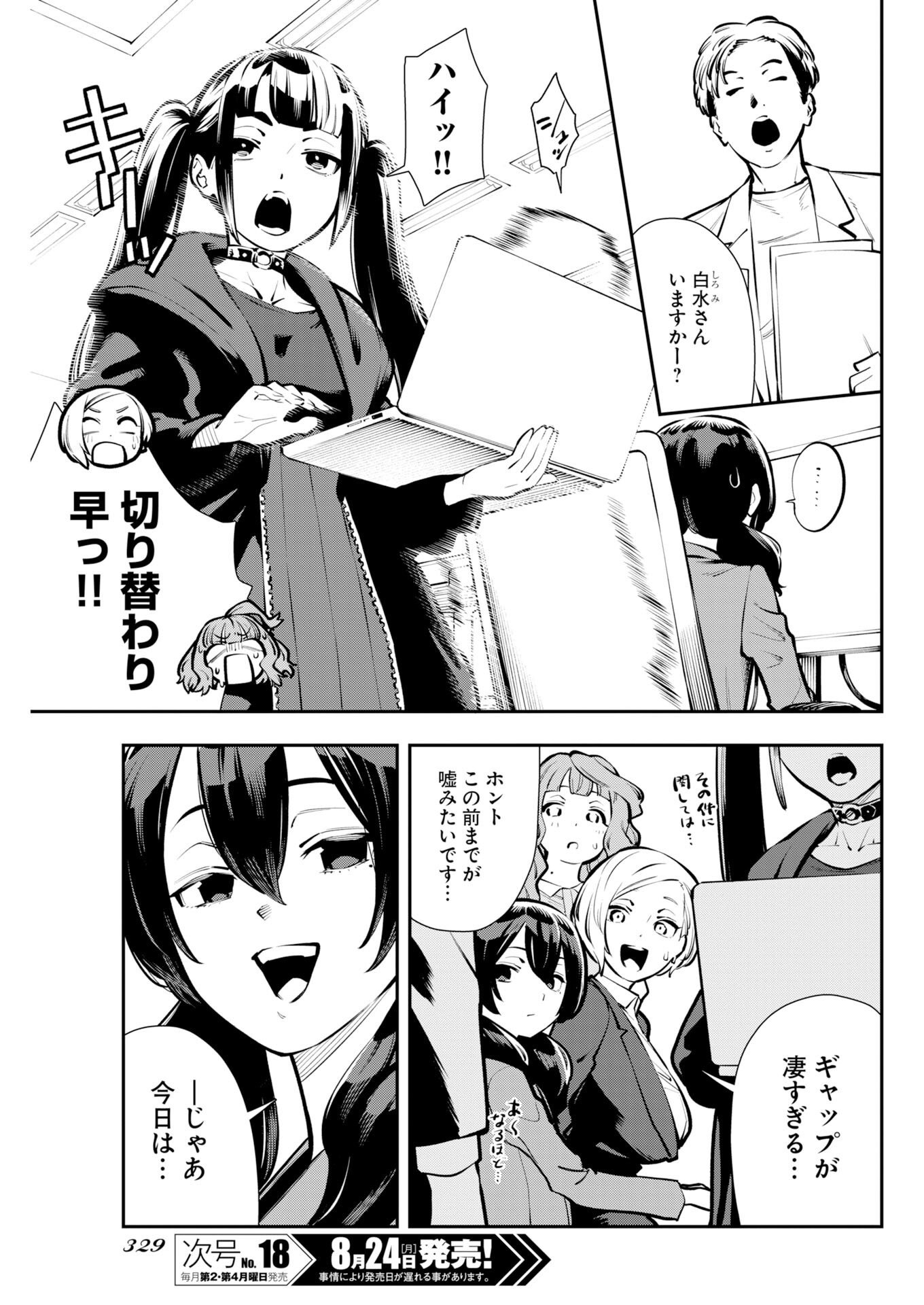 KYOU WA MOU AGARIMASU Chapter 25 - Page 3