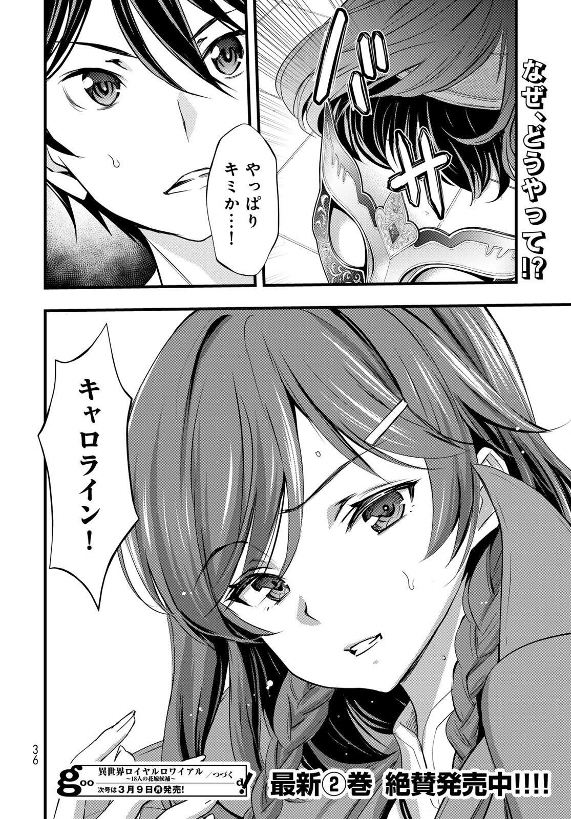 ISEKAI ROIYARU ROWAIARU ~18NIN NO HANAYOME KOUHO~ Chapter 12 page 32 - nihonkuni.com