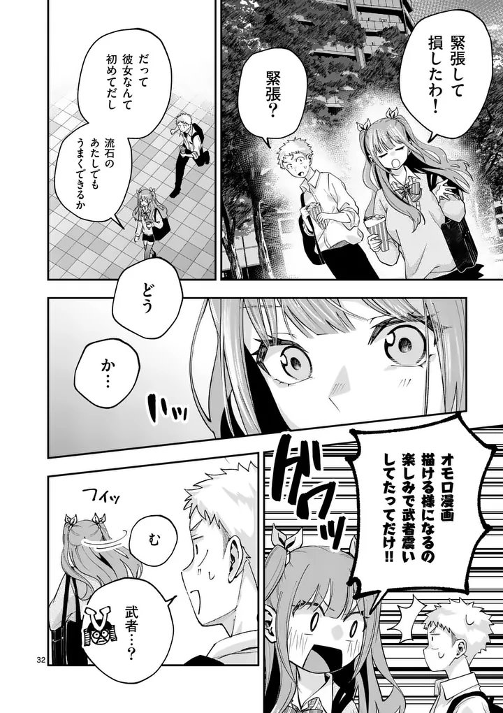 KAKU SHITE KISETSUHA AOWOSHIAU Chapter 2 page 32 - nihonkuni.com