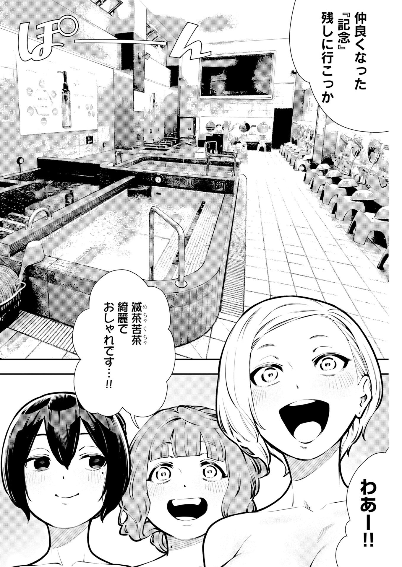 KYOU WA MOU AGARIMASU Chapter 25 - Page 4