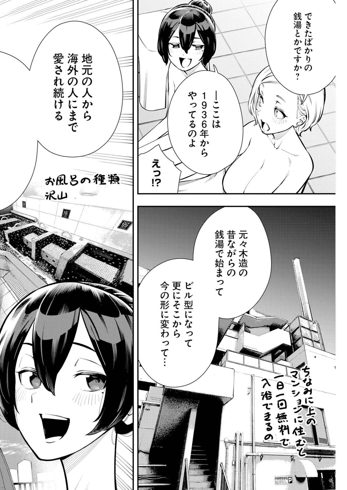 KYOU WA MOU AGARIMASU Chapter 25 - Page 6