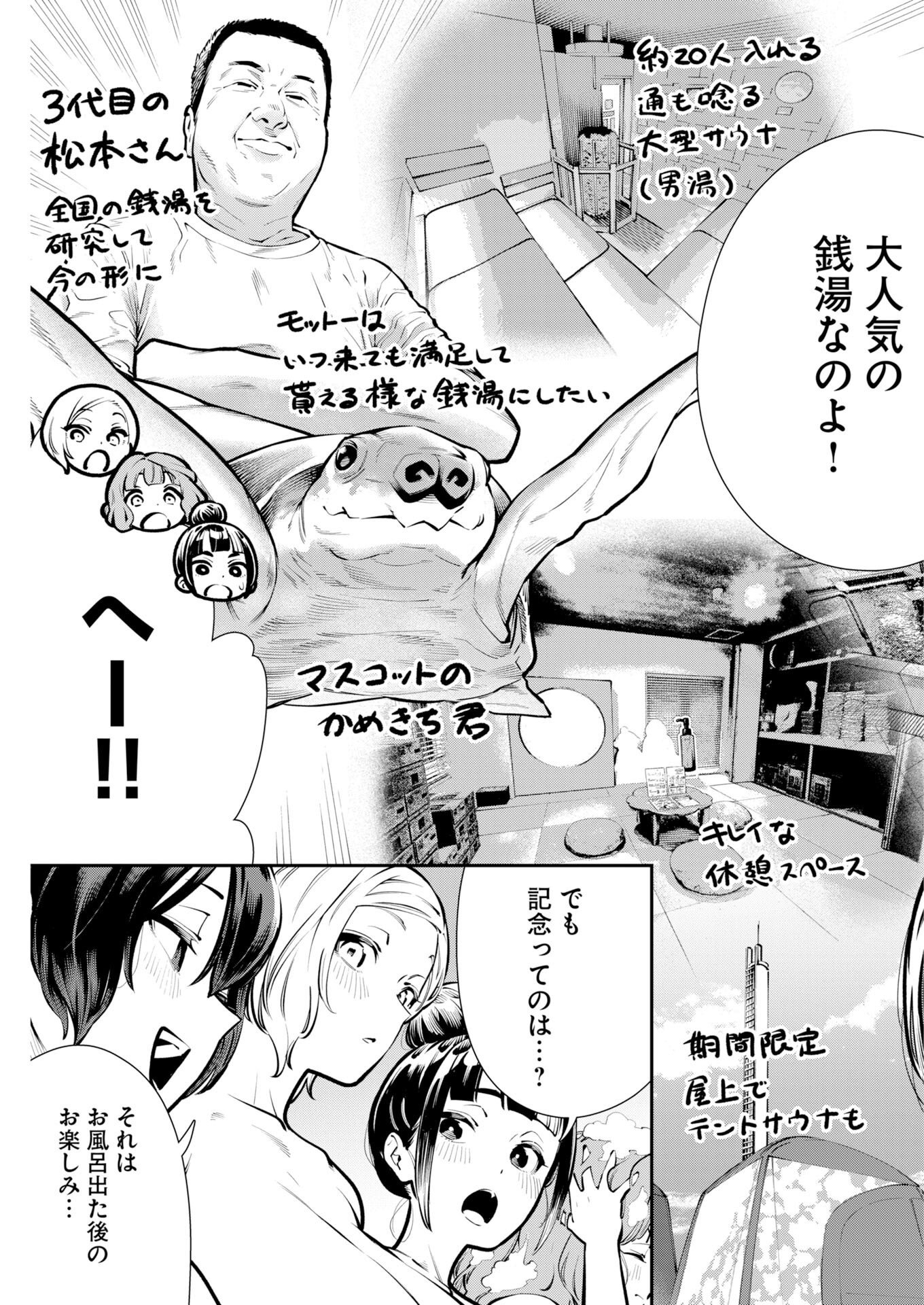 KYOU WA MOU AGARIMASU Chapter 25 - Page 7