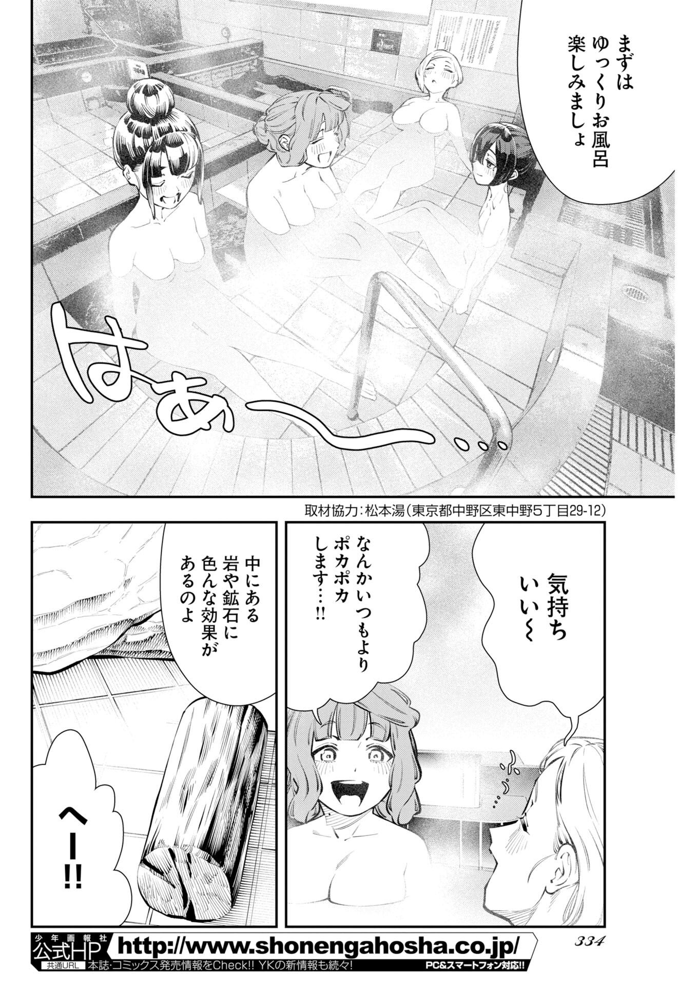 KYOU WA MOU AGARIMASU Chapter 25 - Page 8