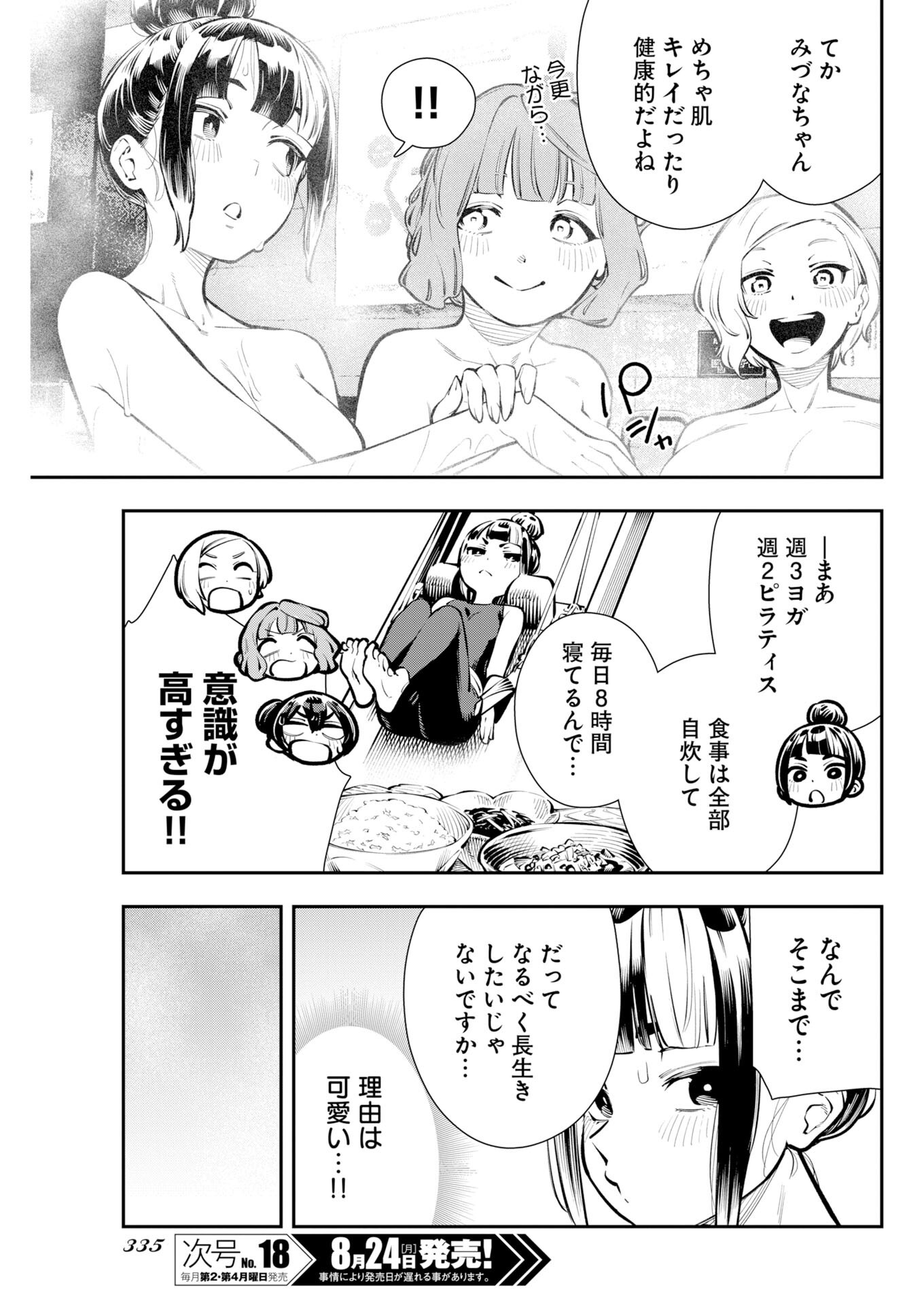 KYOU WA MOU AGARIMASU Chapter 25 - Page 9
