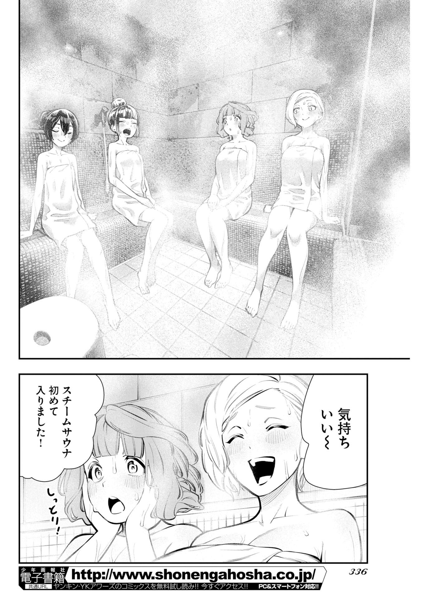 KYOU WA MOU AGARIMASU Chapter 25 - Page 10