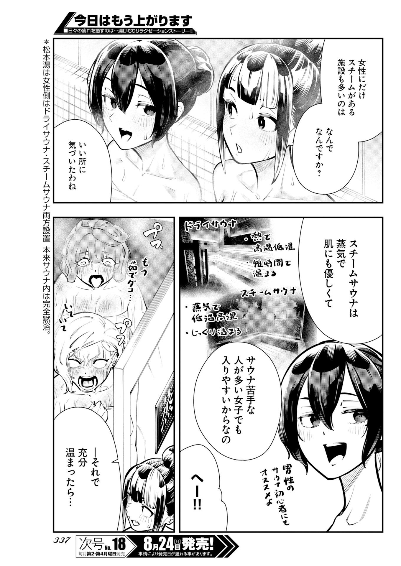 KYOU WA MOU AGARIMASU Chapter 25 - Page 11