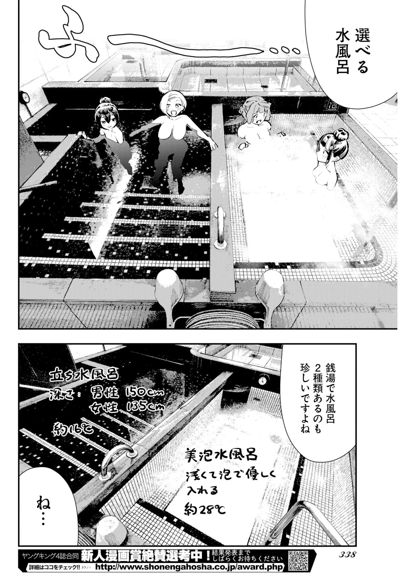 KYOU WA MOU AGARIMASU Chapter 25 - Page 12