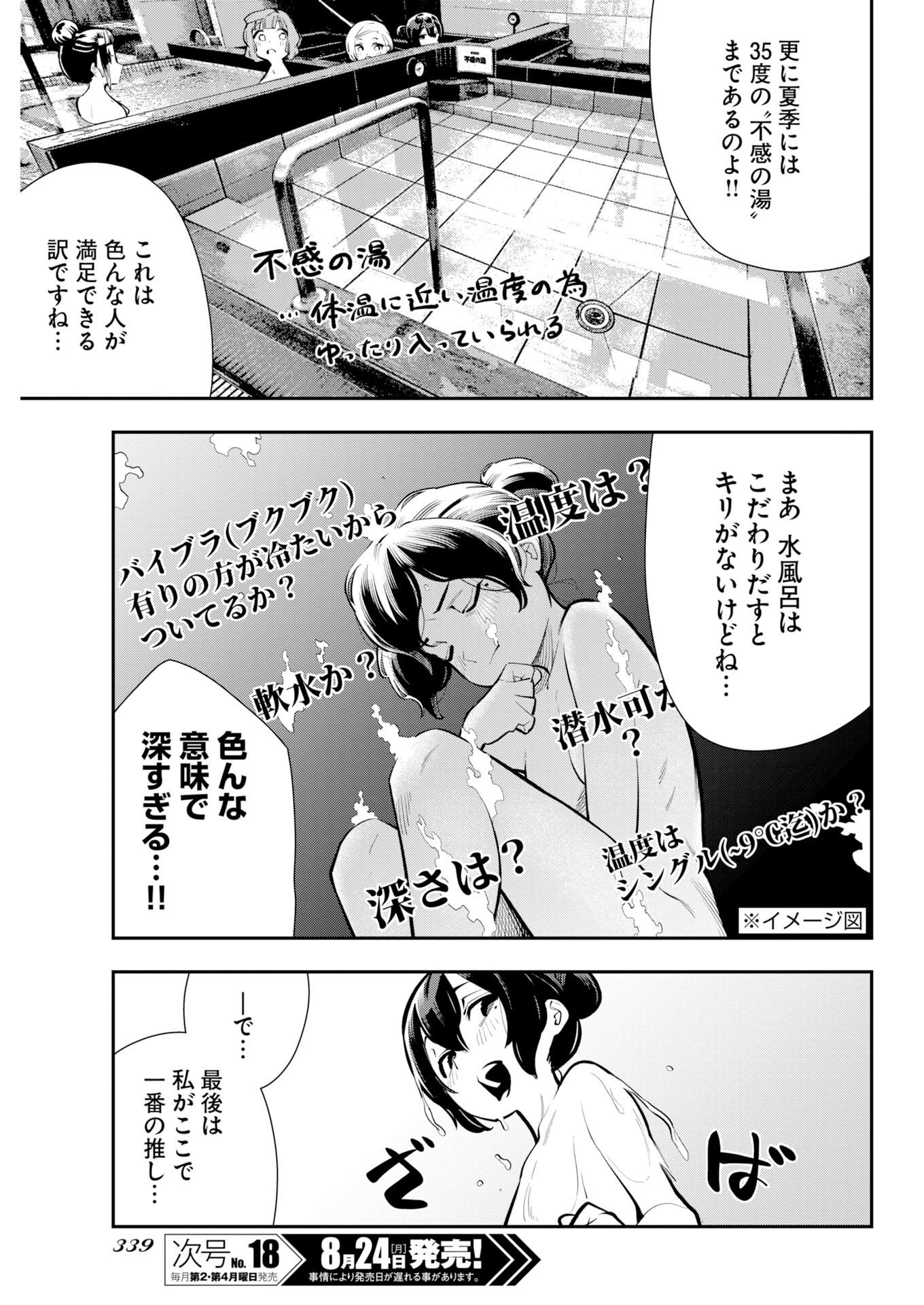 KYOU WA MOU AGARIMASU Chapter 25 - Page 13