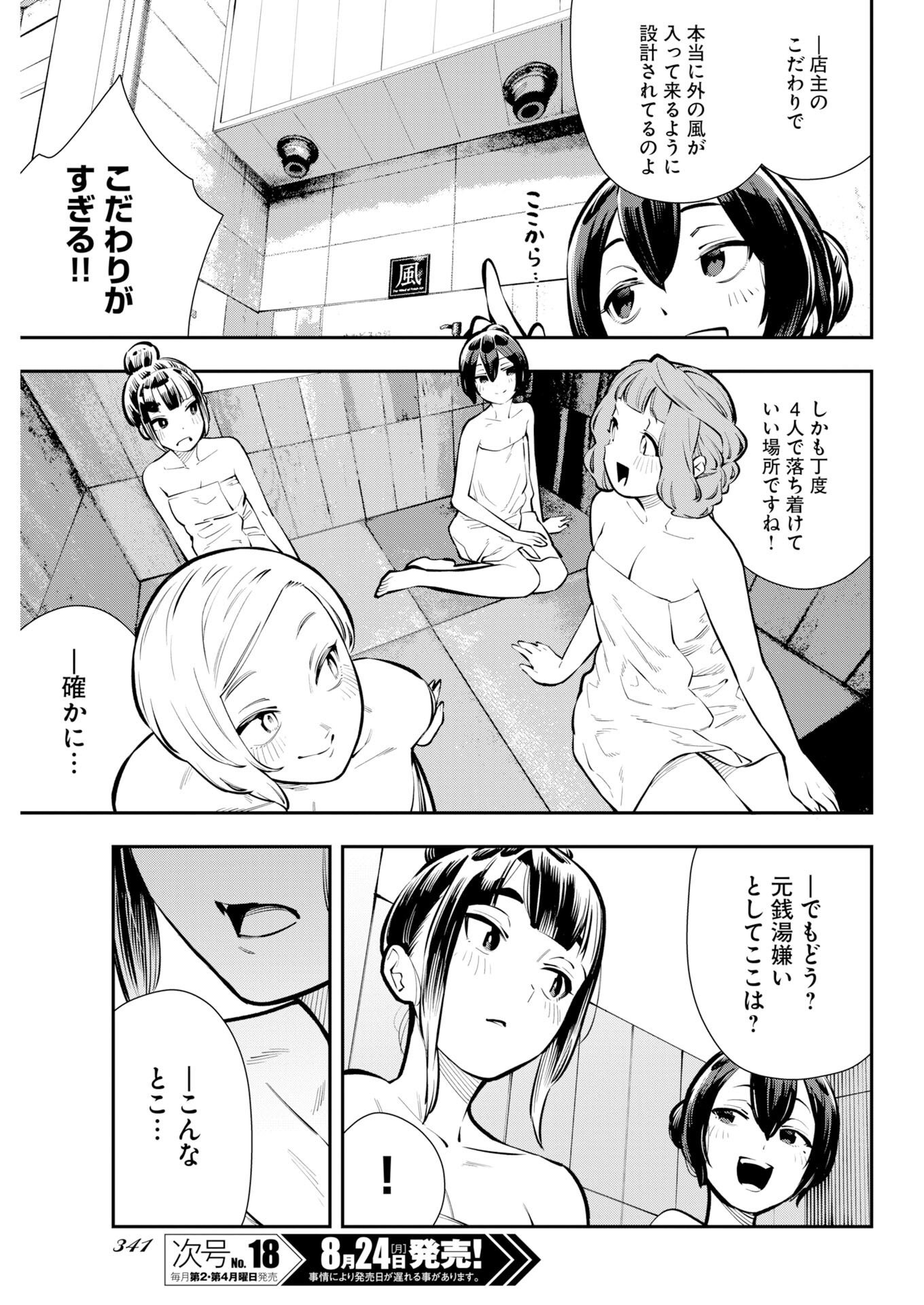 KYOU WA MOU AGARIMASU Chapter 25 - Page 15